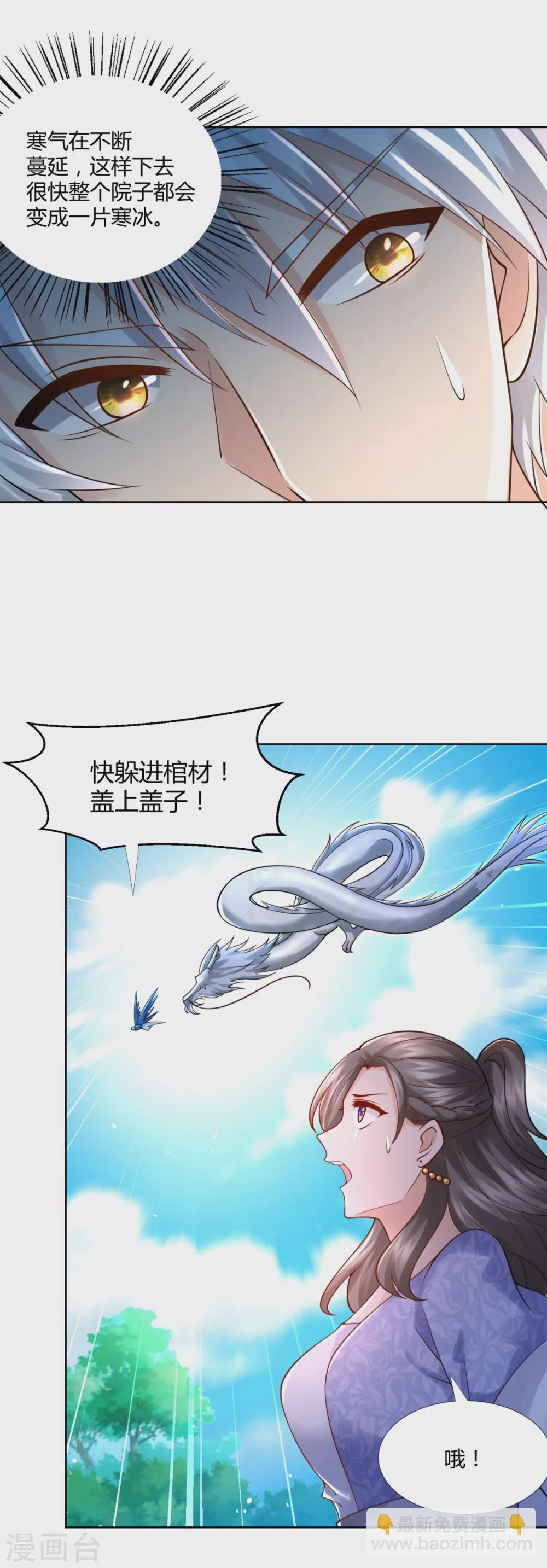 第101话 寒冰之威-第101话