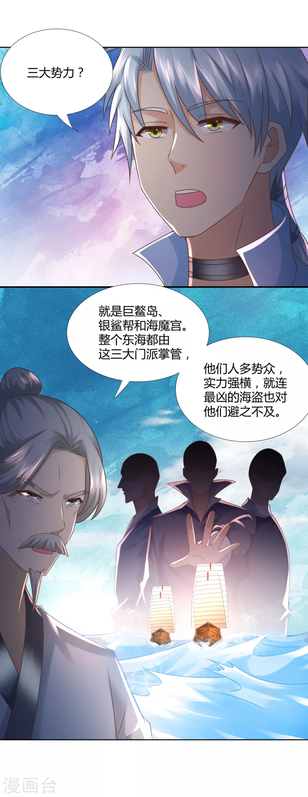 第105话 海魂帮-第105话