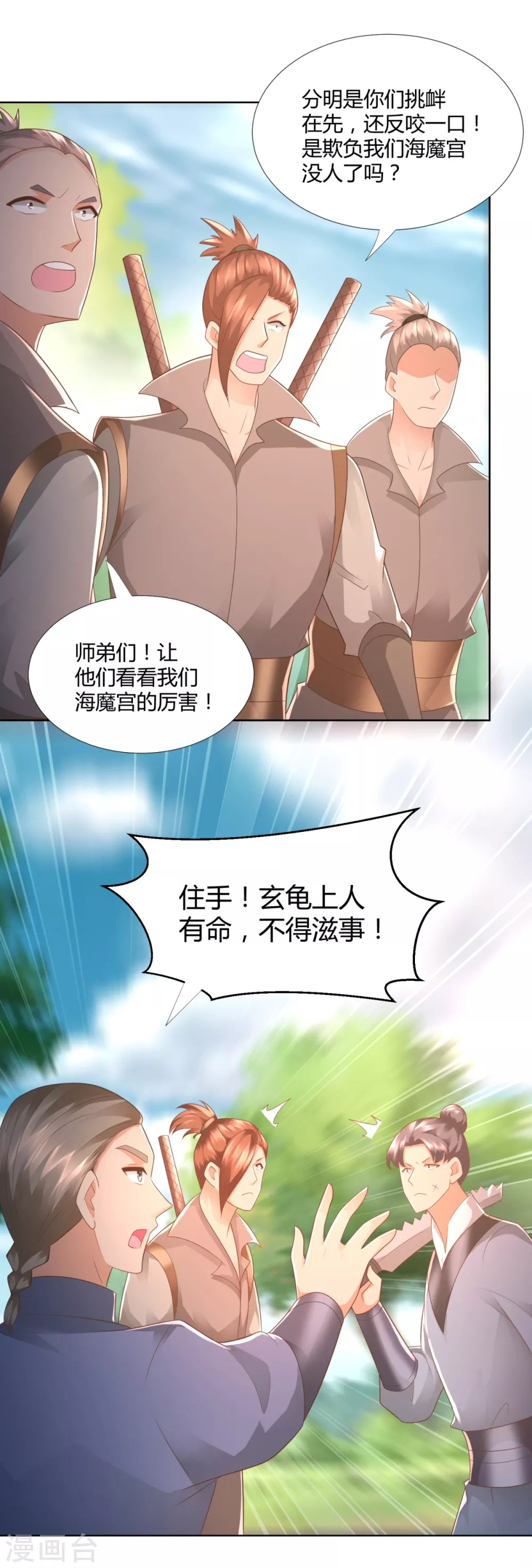 第105话 海魂帮-第105话