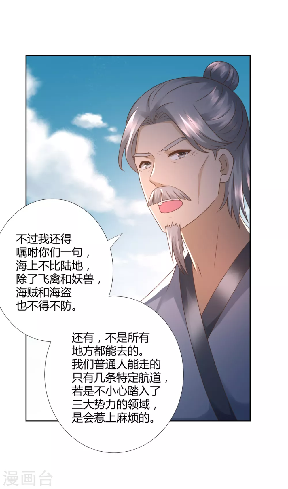 第105话 海魂帮-第105话