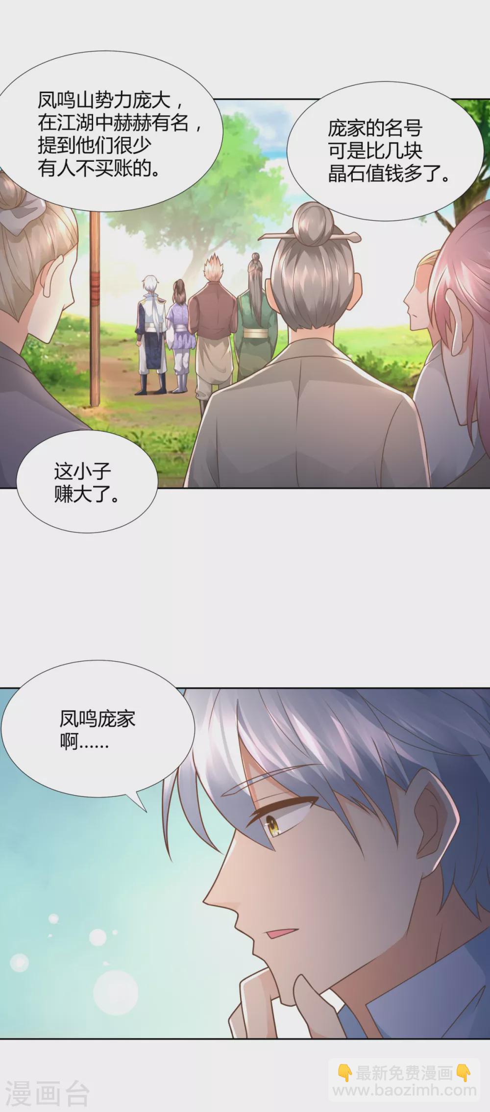 第107话 凤鸣庞家-第107话