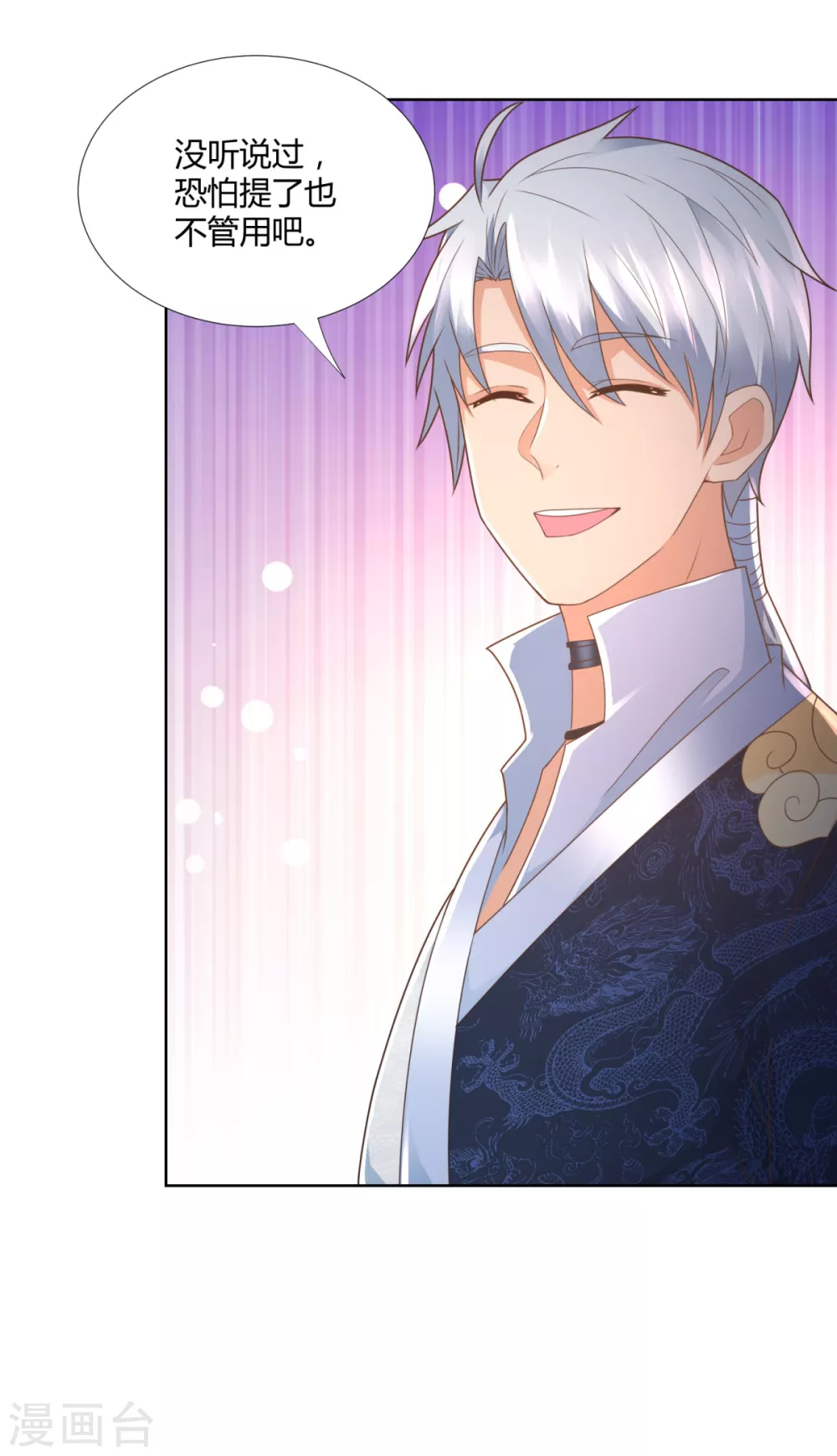 第107话 凤鸣庞家-第107话