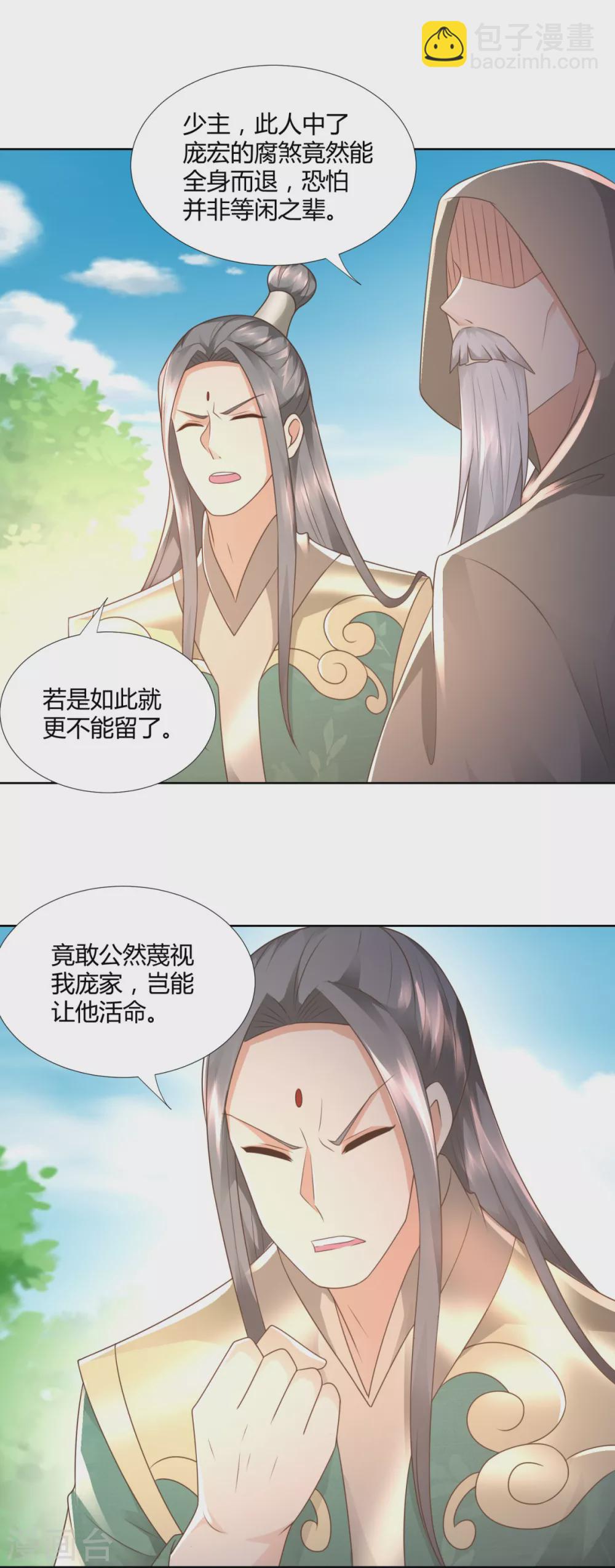 第107话 凤鸣庞家-第107话