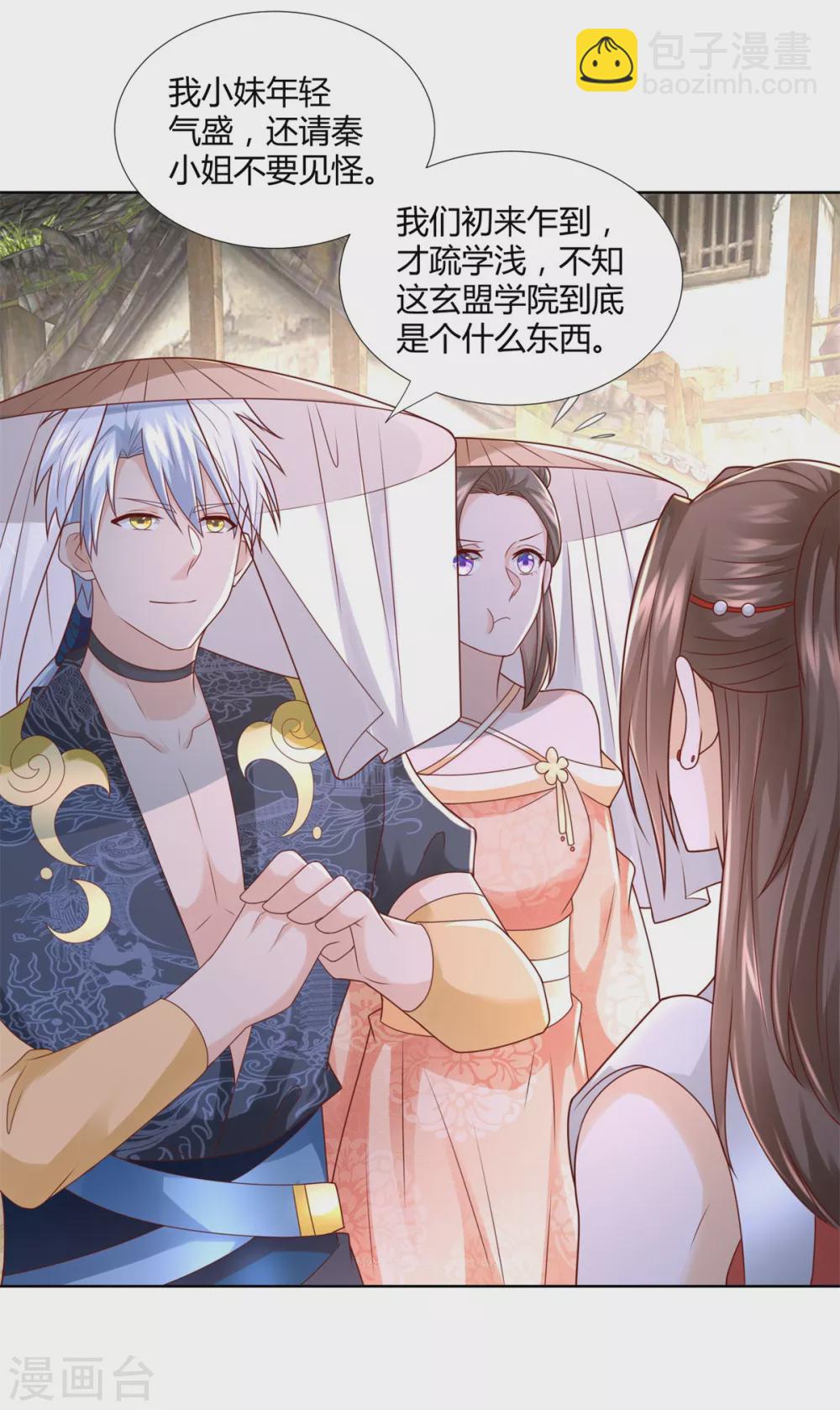 第115话 玄元小会-第115话