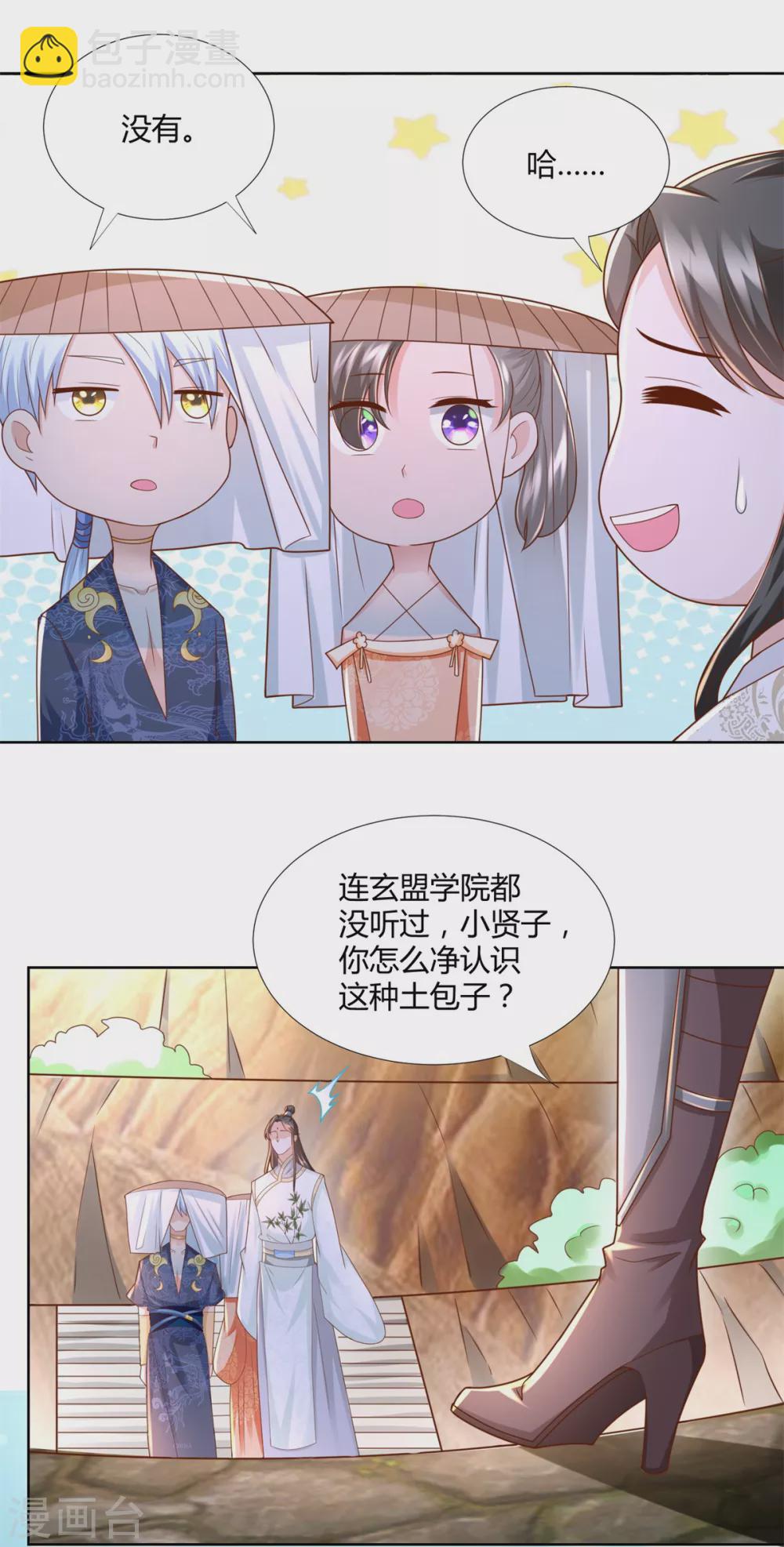 第115话 玄元小会-第115话