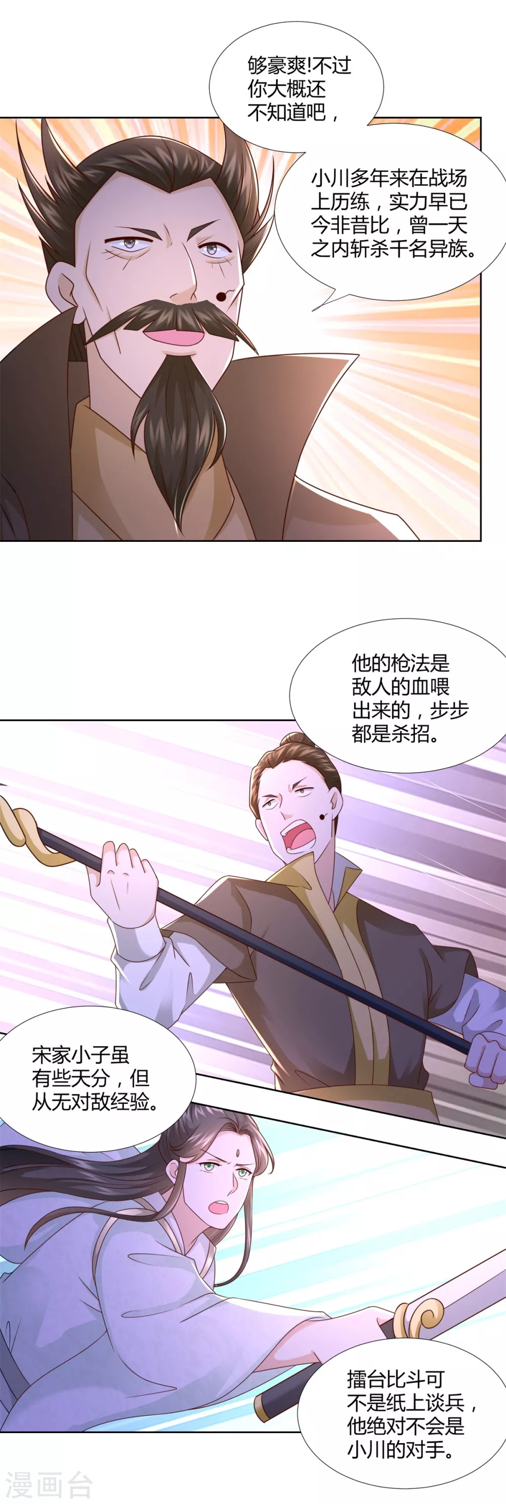 第117话 夺命追魂枪-第117话