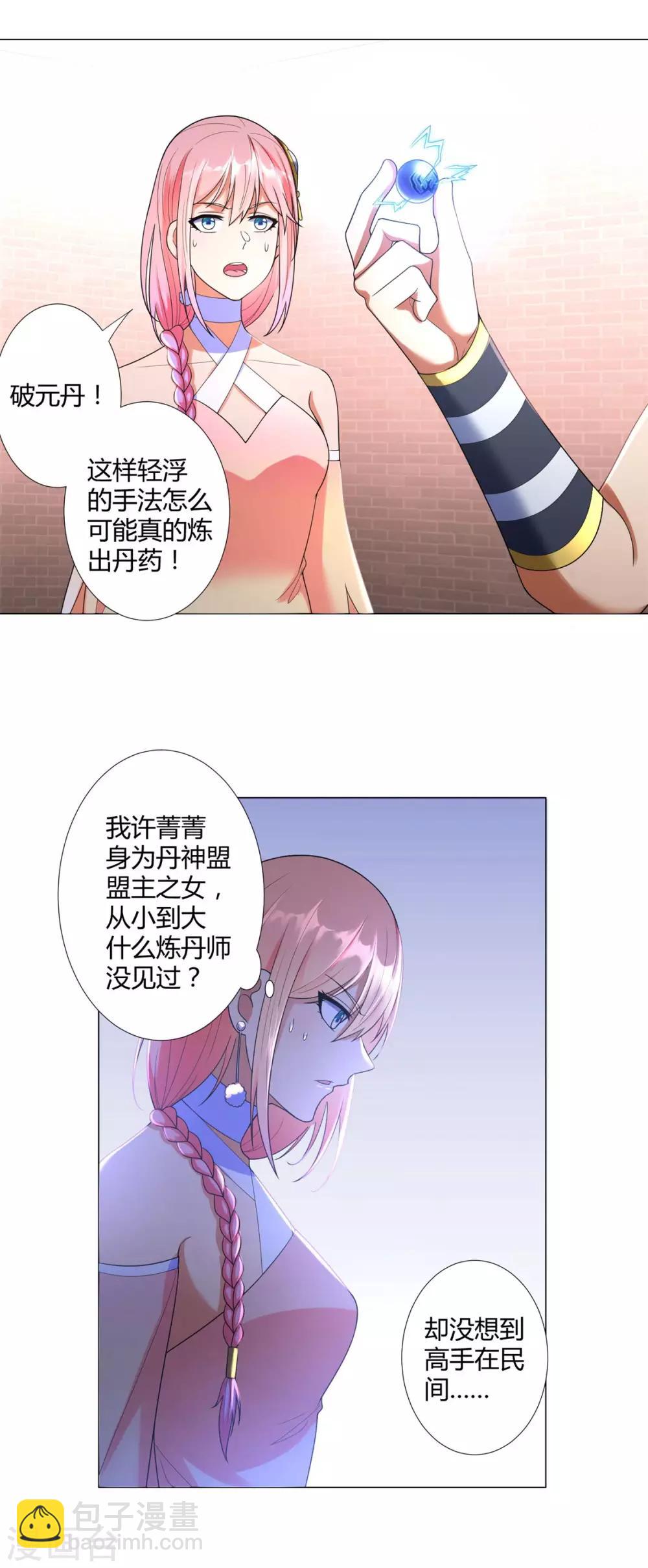 第13话 十五岁的凝元境！-第13话