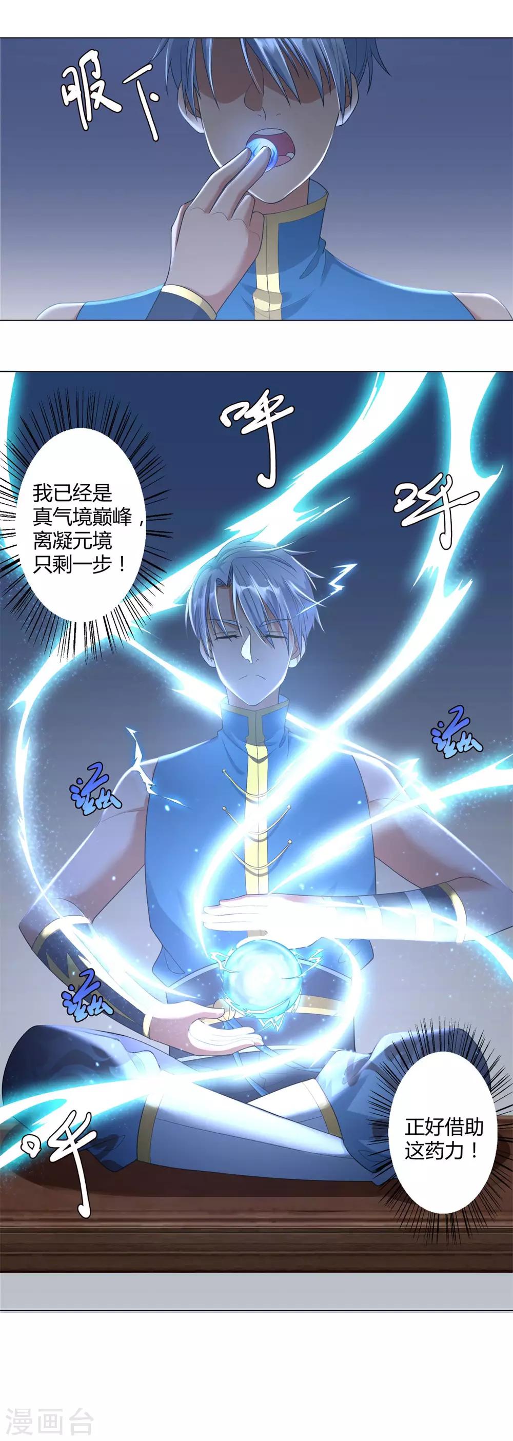 第13话 十五岁的凝元境！-第13话