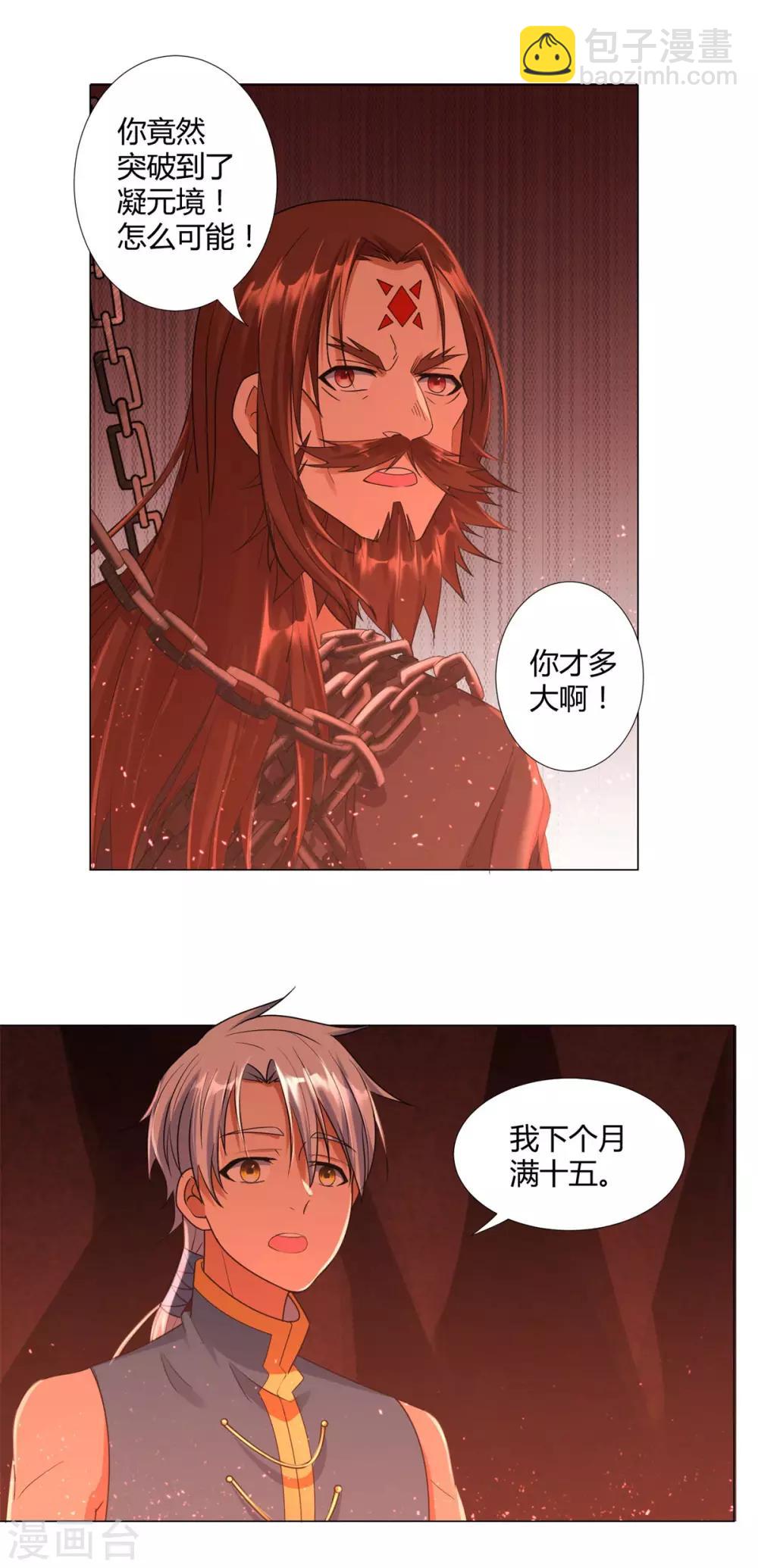第13话 十五岁的凝元境！-第13话