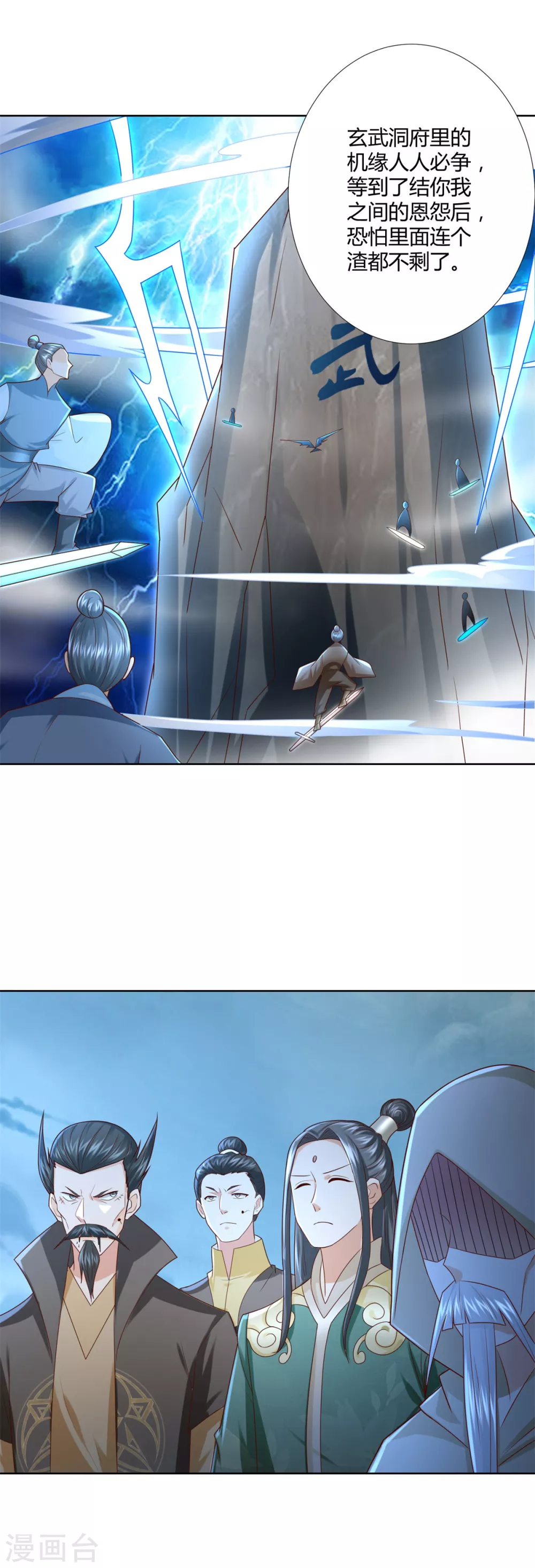 第121话 玄武洞府现世-第121话
