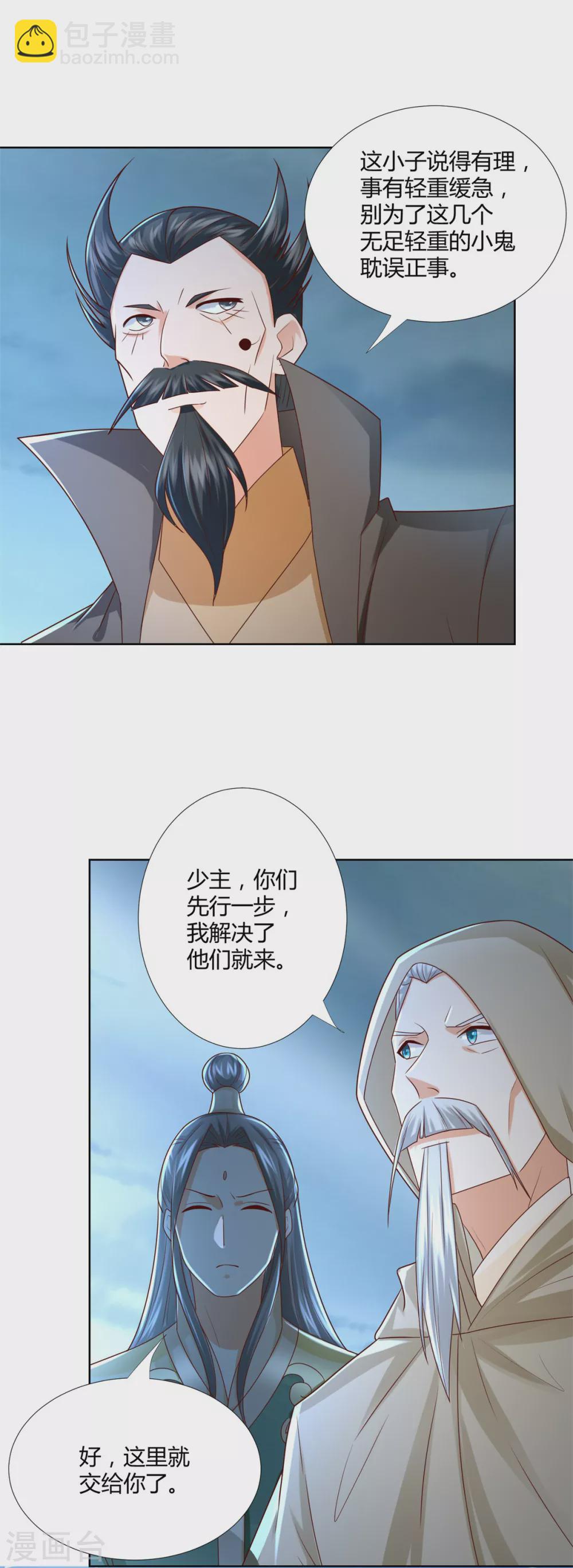 第121话 玄武洞府现世-第121话