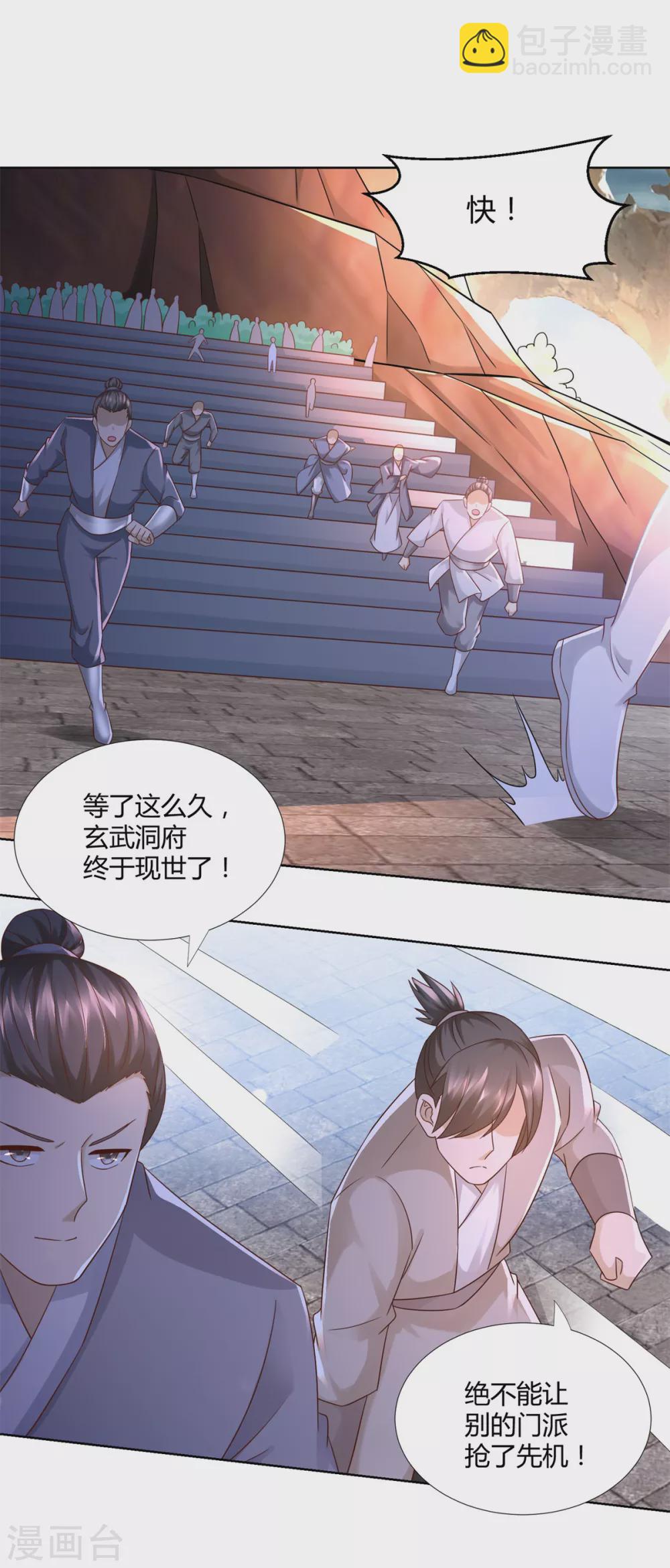 第121话 玄武洞府现世-第121话