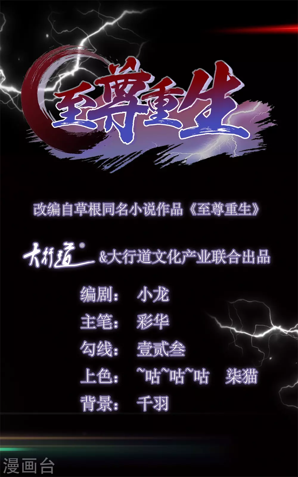 第123话 诡异之光-第123话