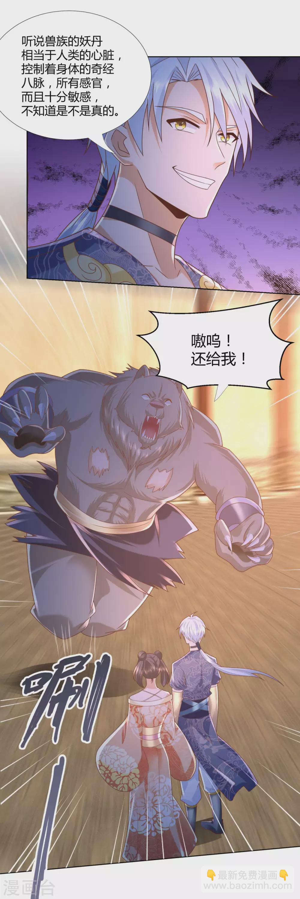 第131话 妖丹-第131话