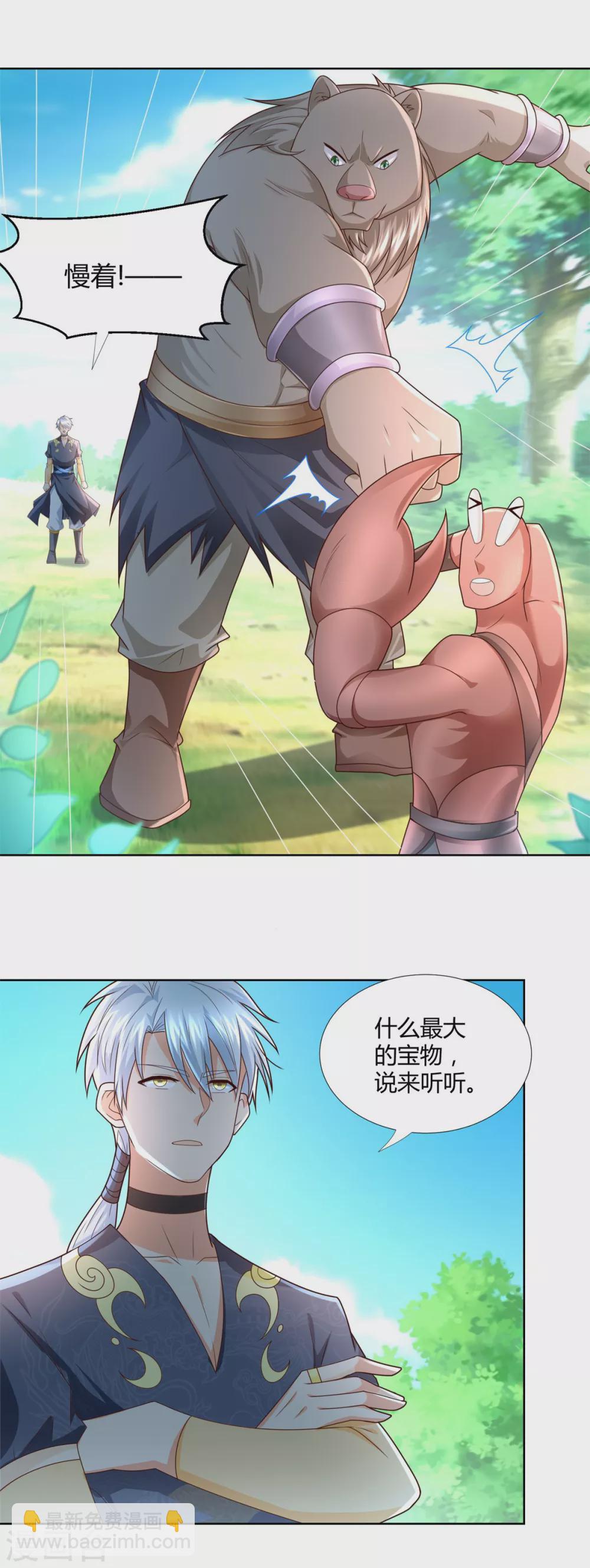 第135话 海族至宝-第135话