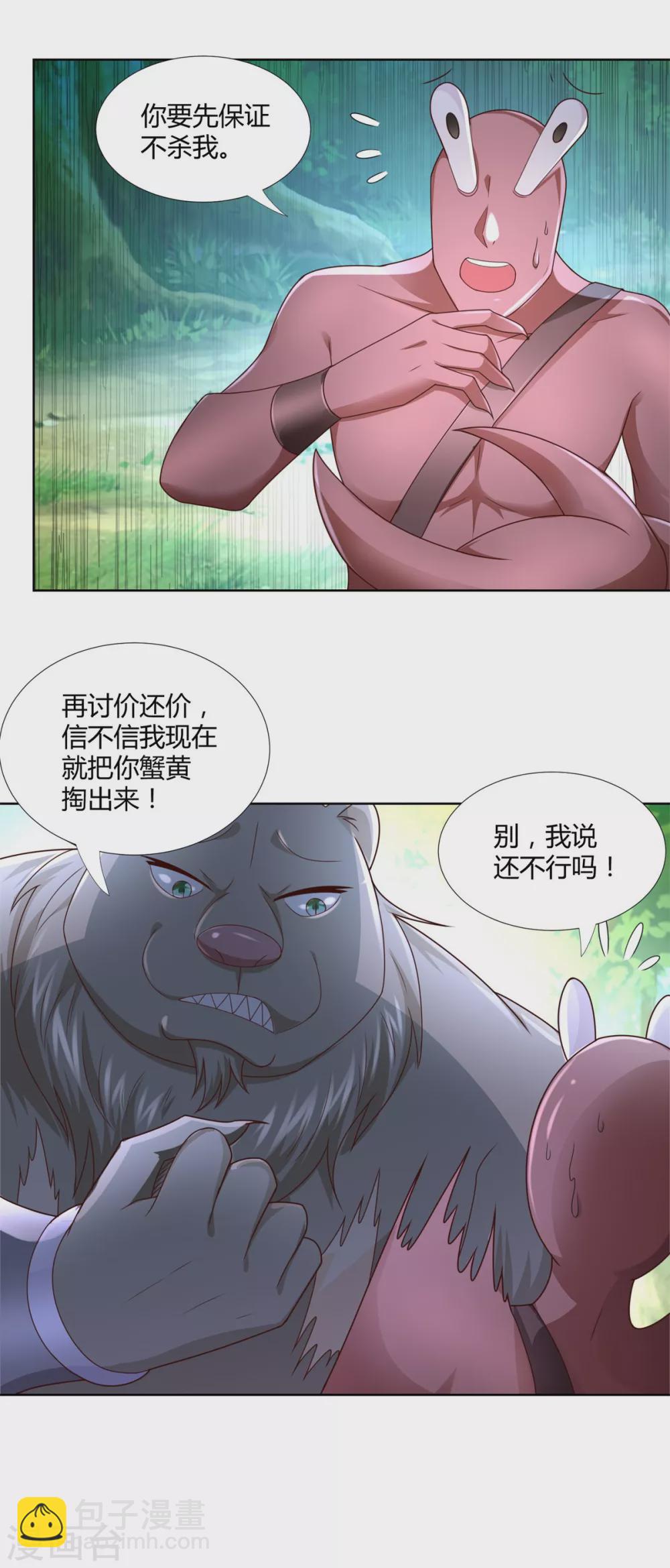 第135话 海族至宝-第135话