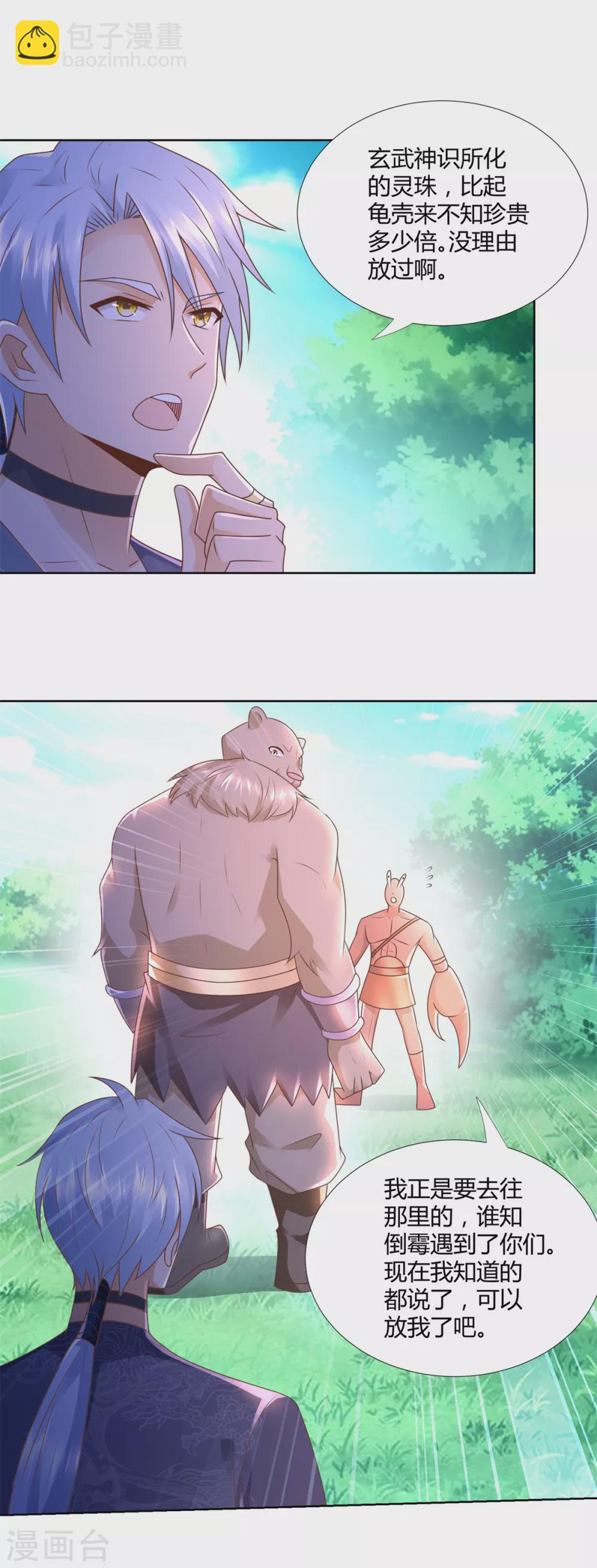 第135话 海族至宝-第135话