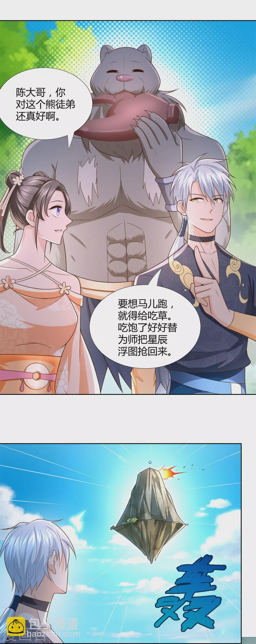 第135话 海族至宝-第135话