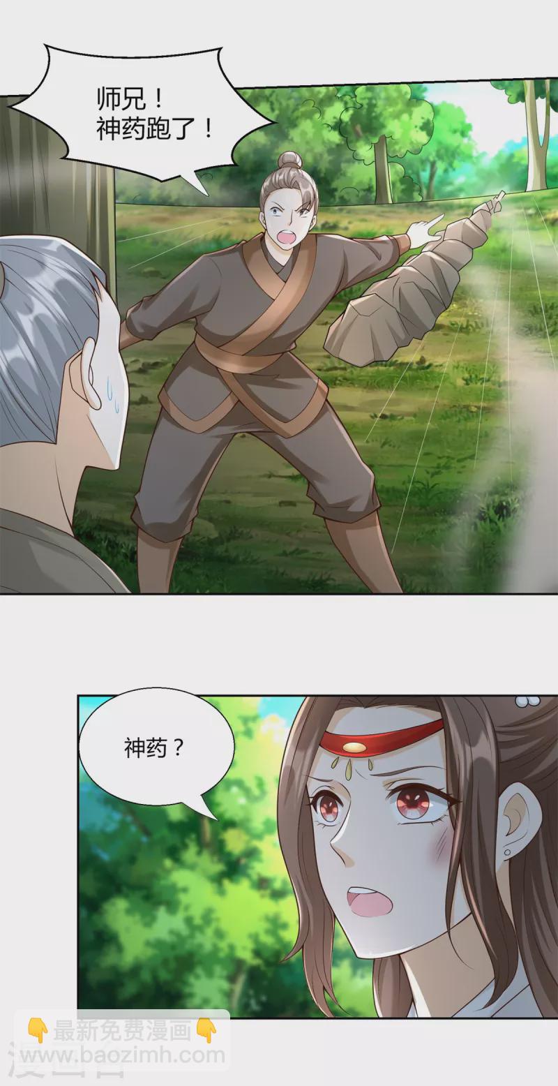 第141话 玄武神药-第141话