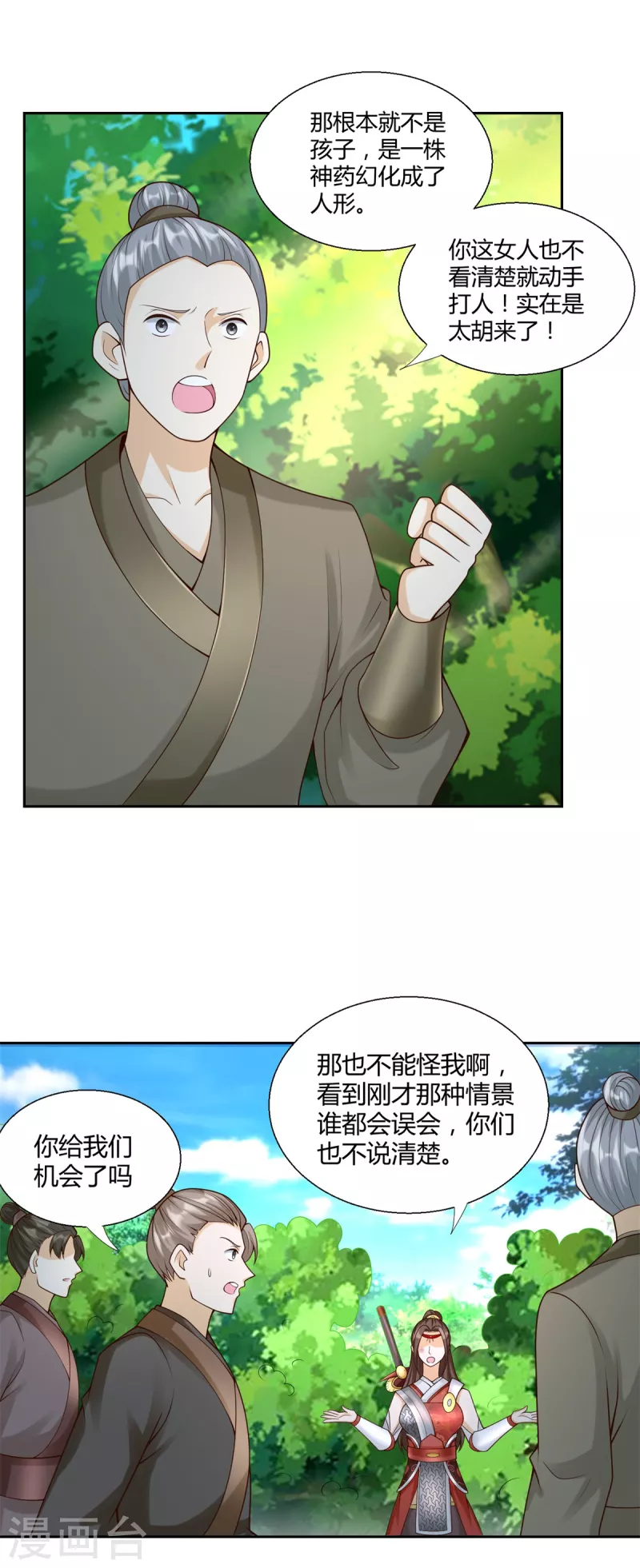 第141话 玄武神药-第141话