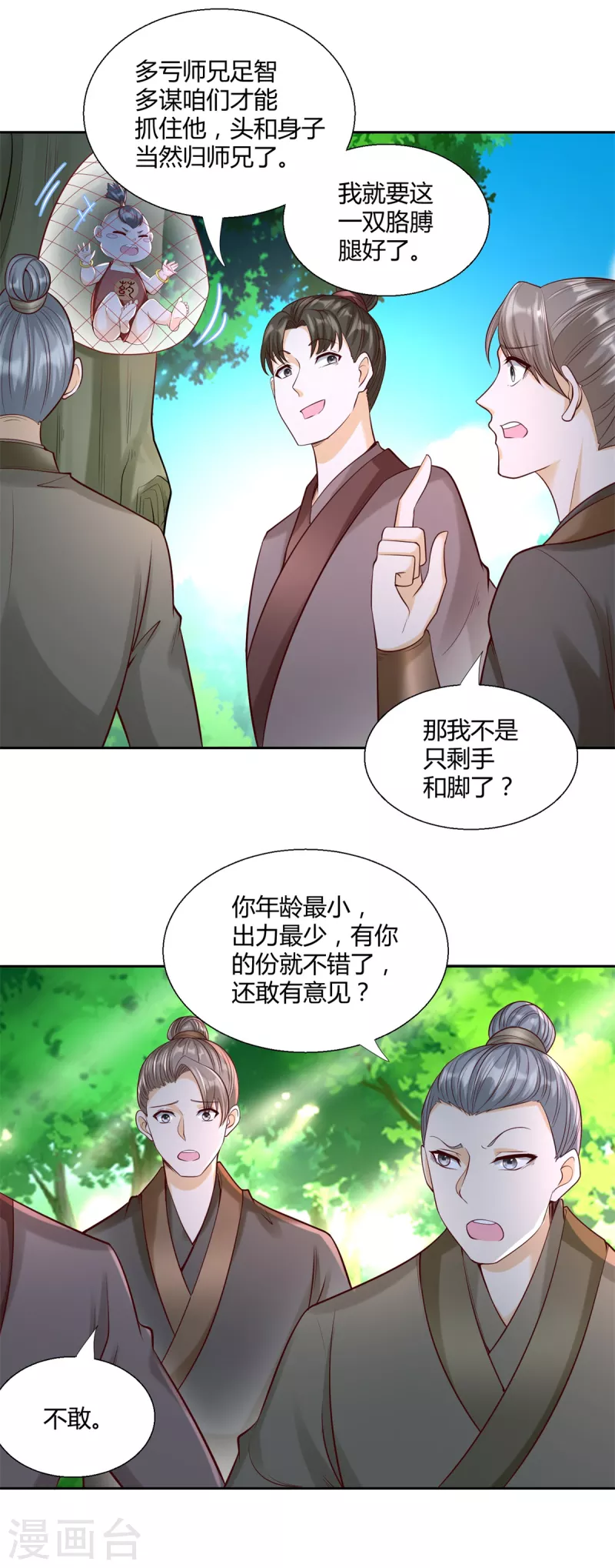 第141话 玄武神药-第141话