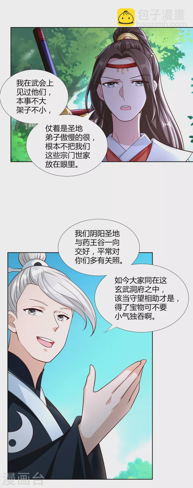 第147话 阴阳圣地-第147话