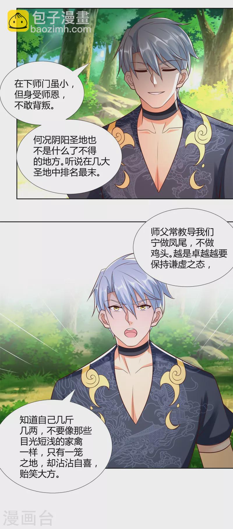 第147话 阴阳圣地-第147话