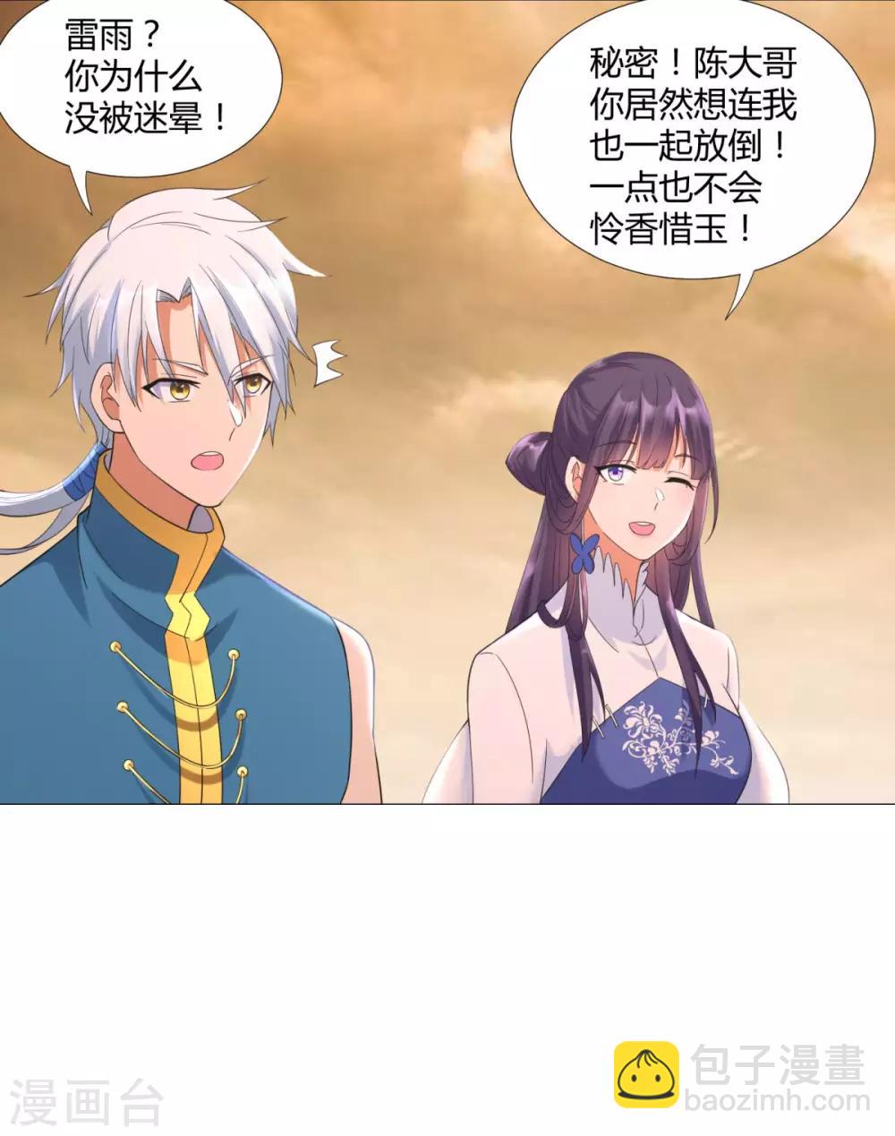 第17话 冒犯了，雷小姐！-第17话