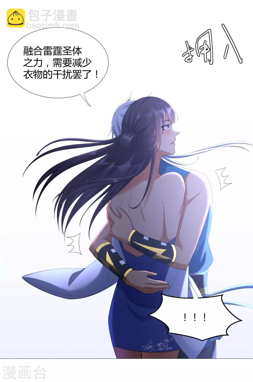 第17话 冒犯了，雷小姐！-第17话