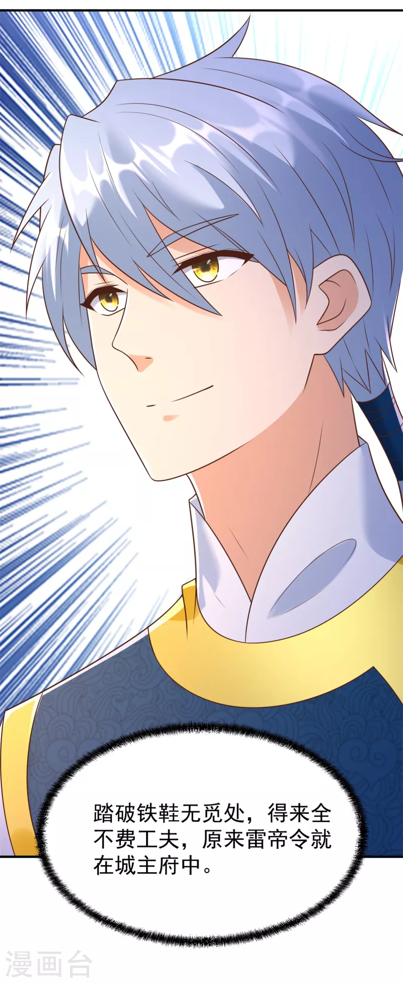 第165话 再见雷雨-第165话