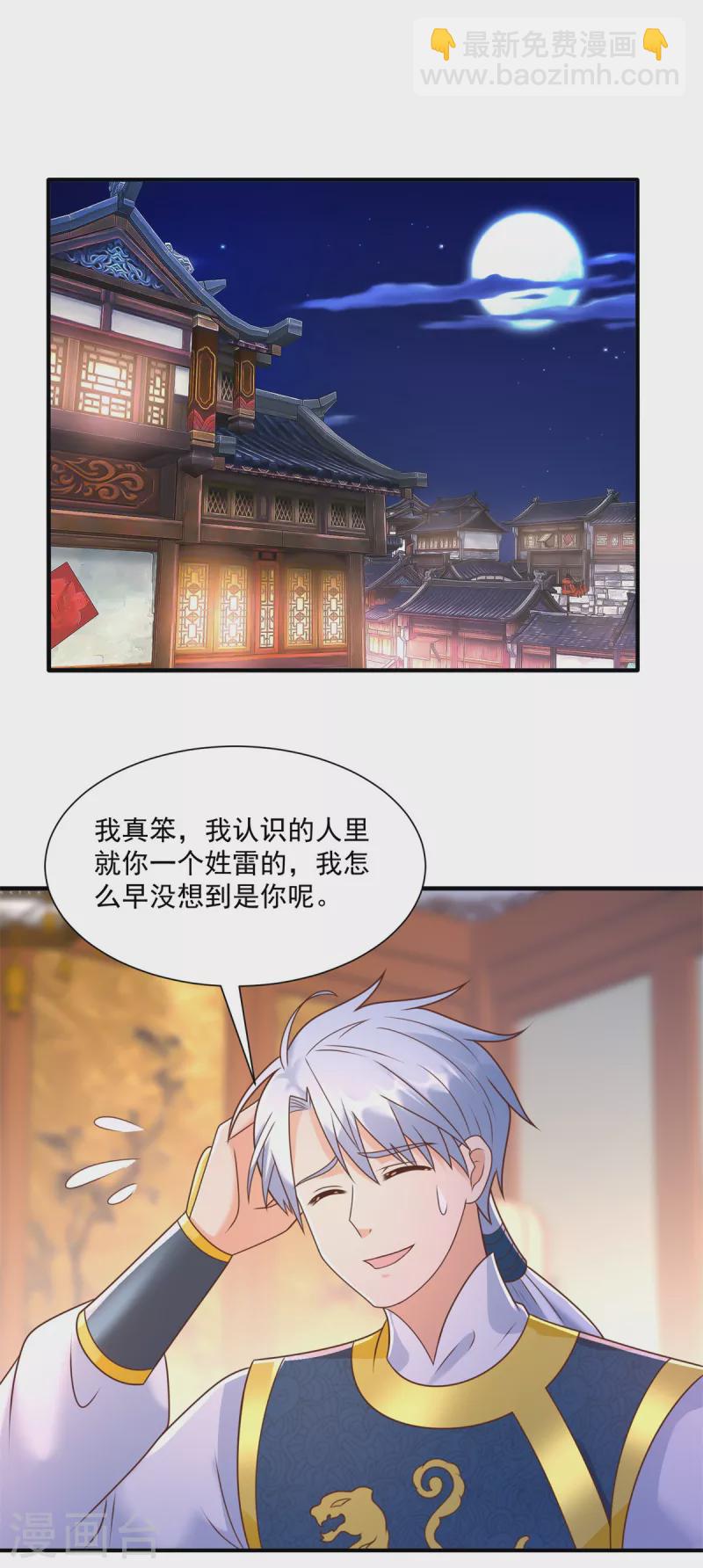 第165话 再见雷雨-第165话