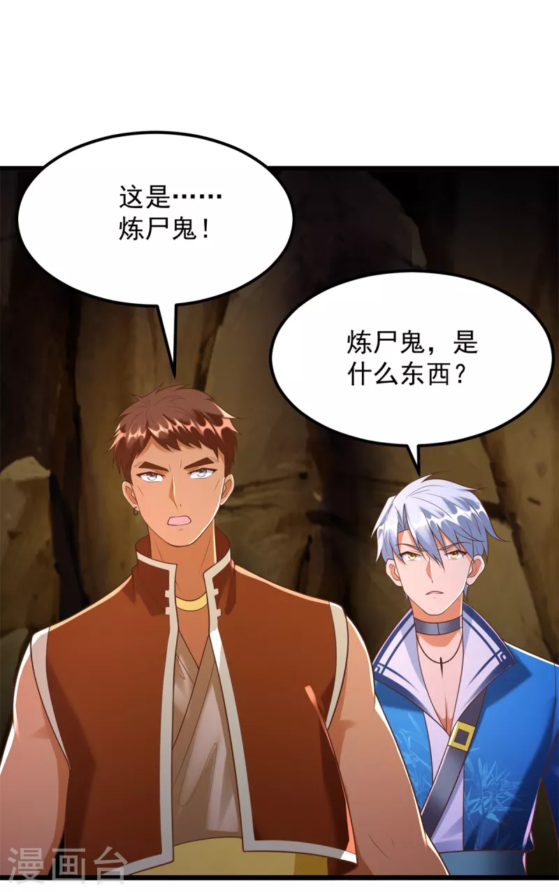 第173话 炼尸鬼-第173话