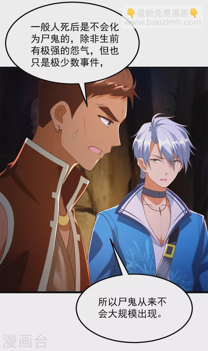 第173话 炼尸鬼-第173话