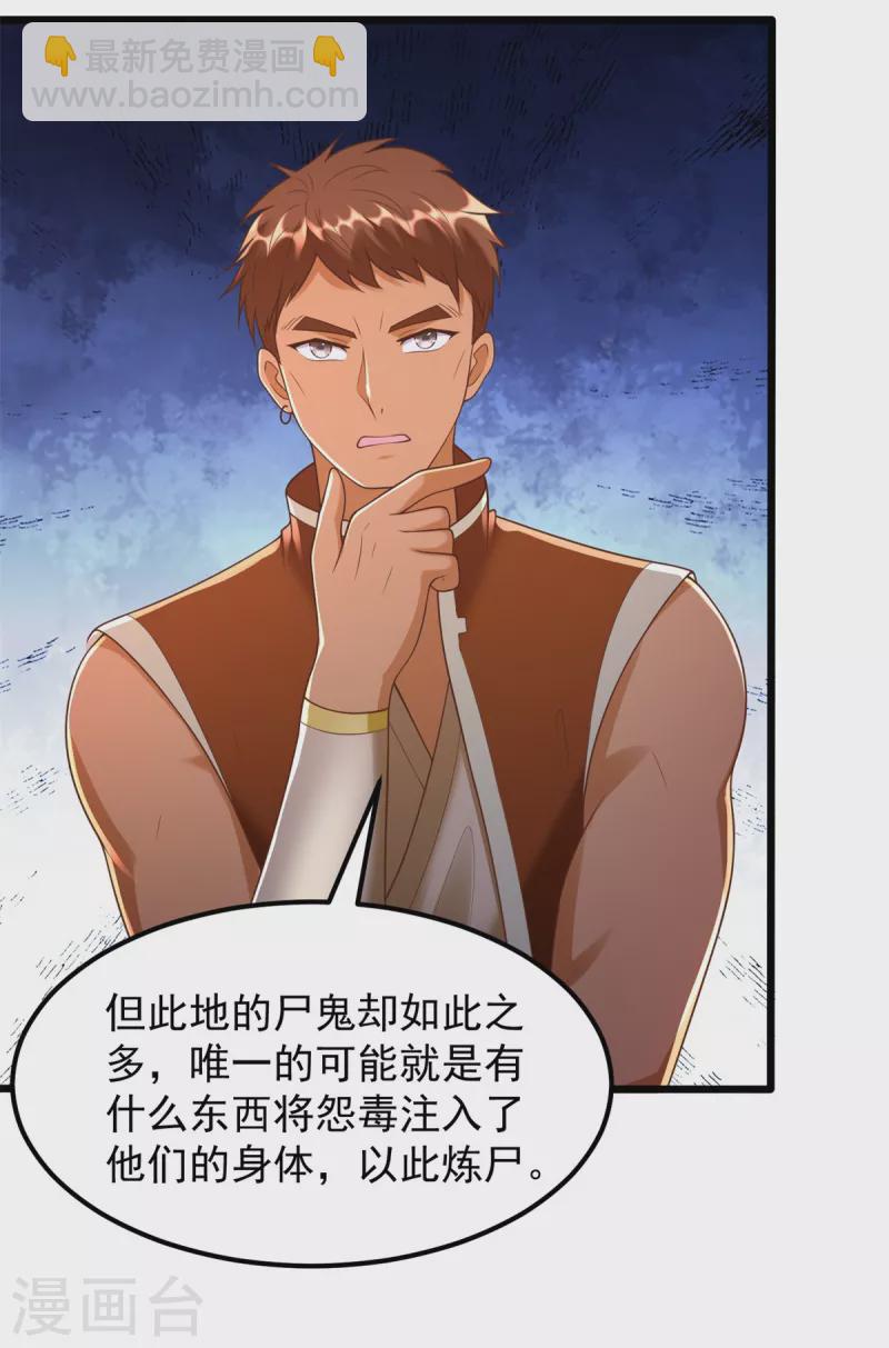 第173话 炼尸鬼-第173话