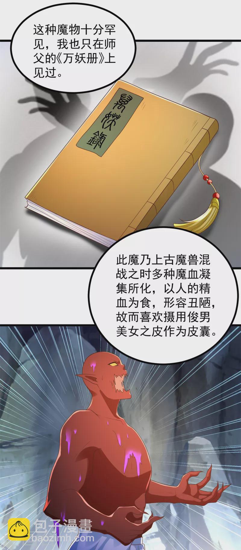 第177话 血魔-第177话