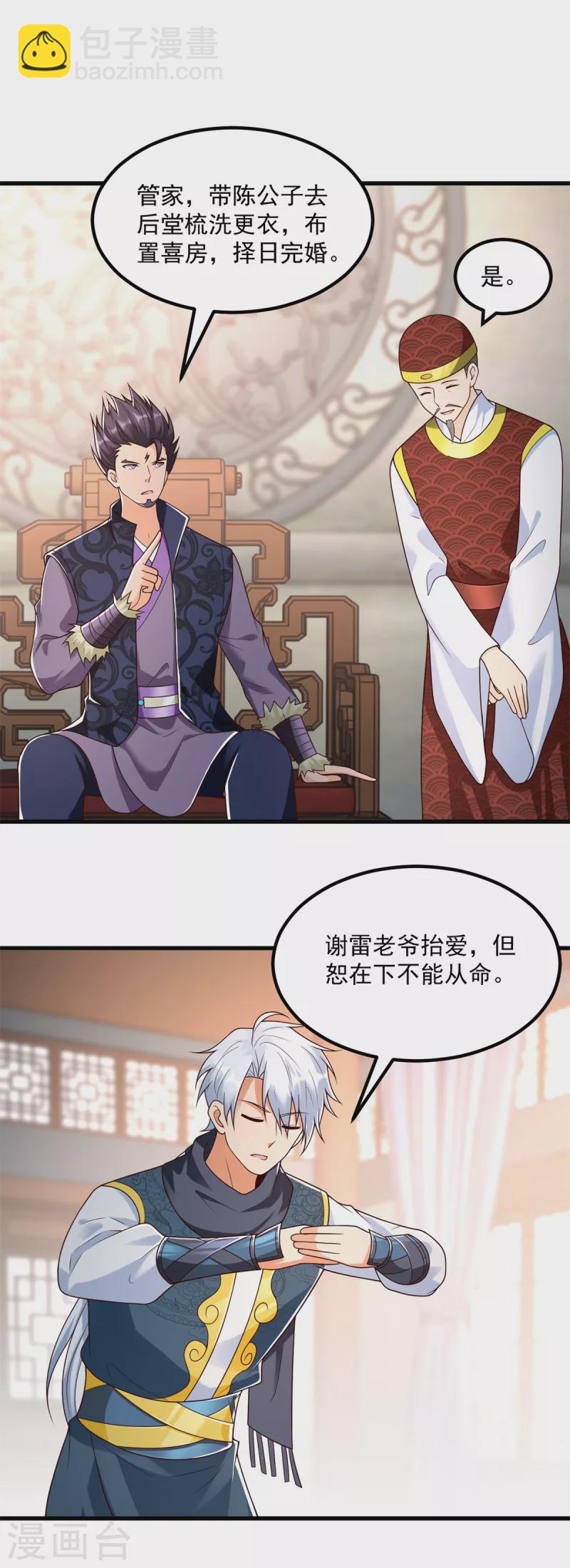 第181话 择婿-第181话