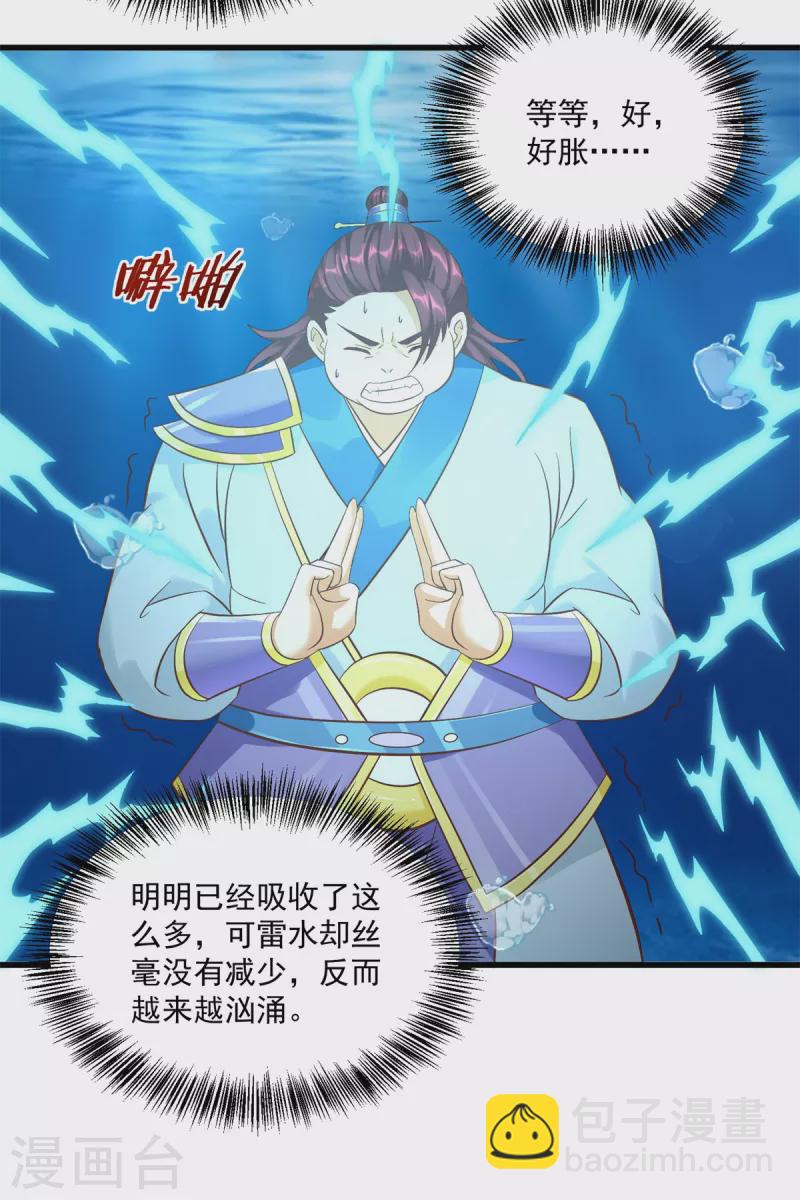 第195话 九天玄雷池-第195话