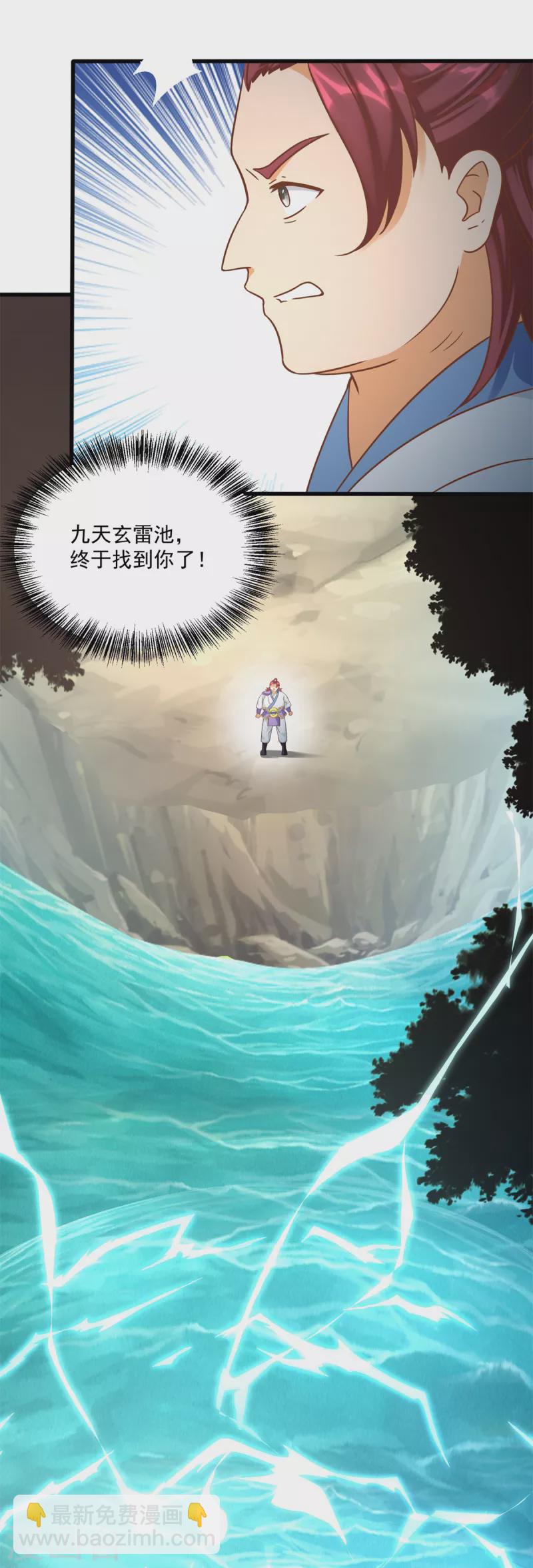 第195话 九天玄雷池-第195话