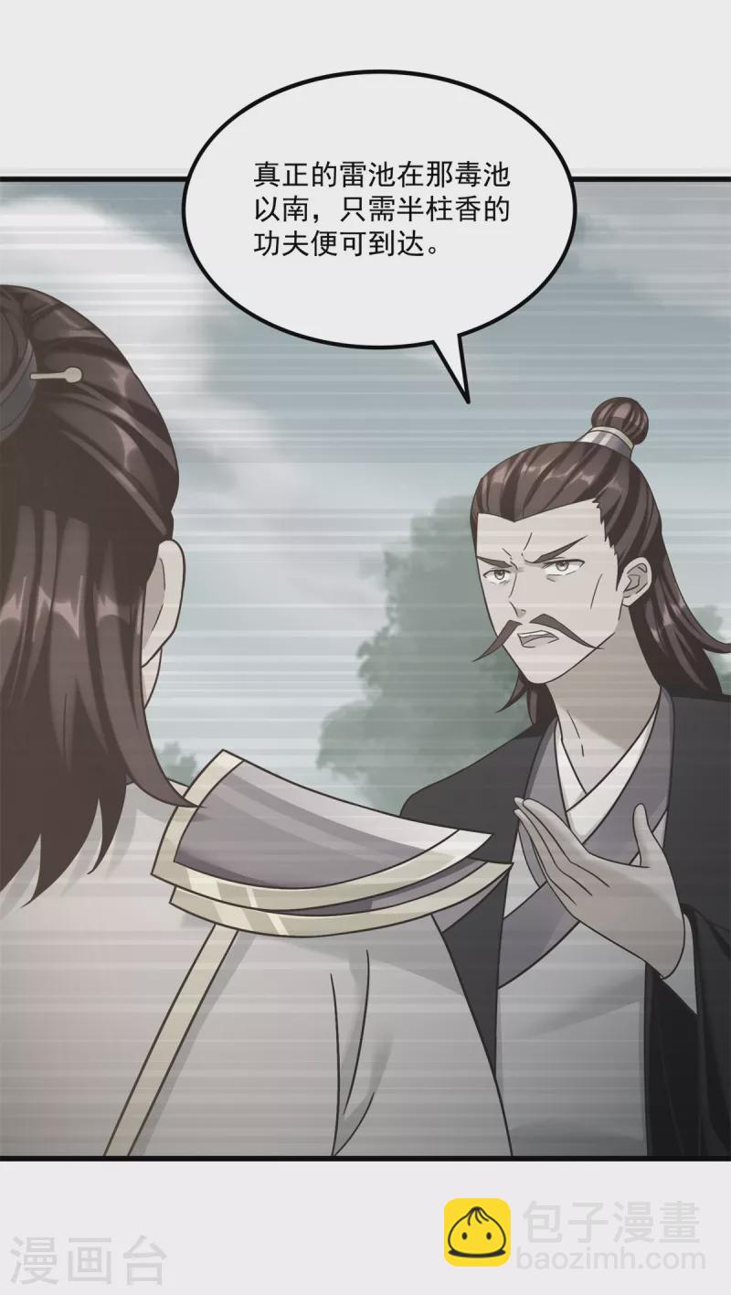 第195话 九天玄雷池-第195话