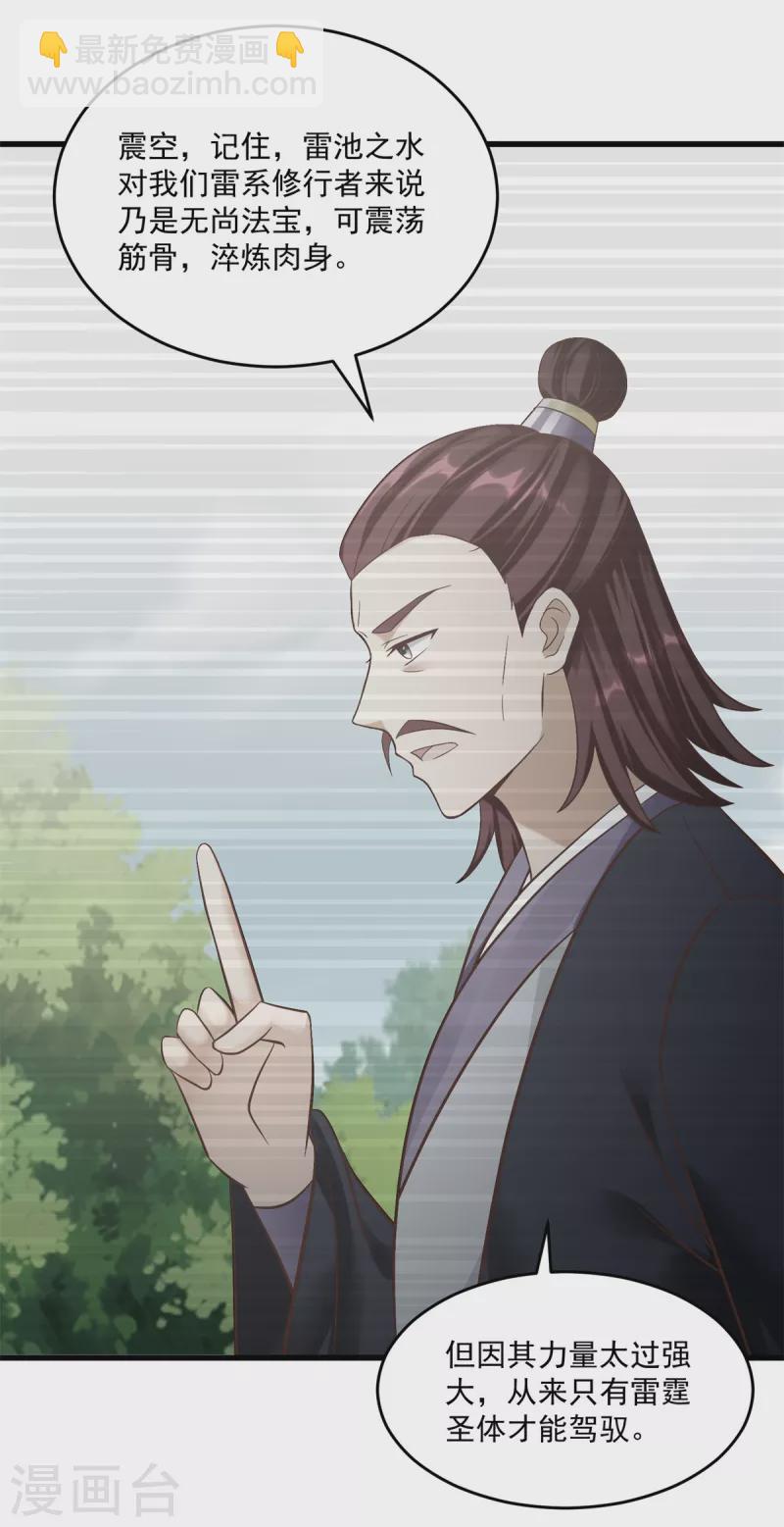 第195话 九天玄雷池-第195话