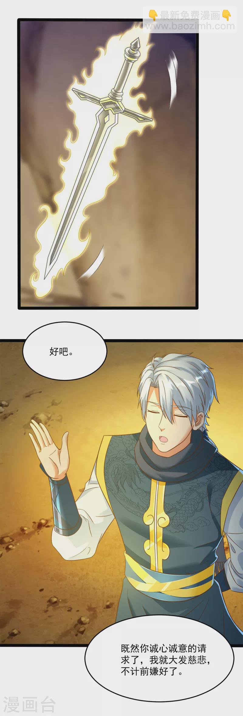 第197话 天雷剑-第197话