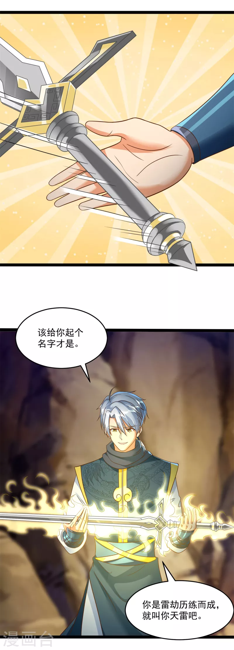 第197话 天雷剑-第197话