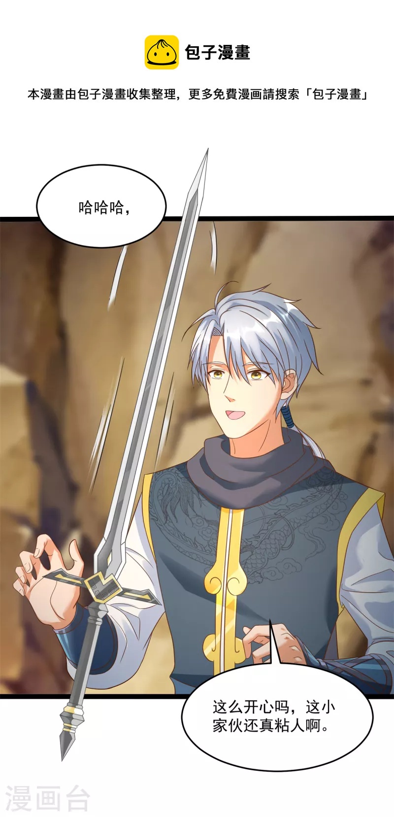 第197话 天雷剑-第197话