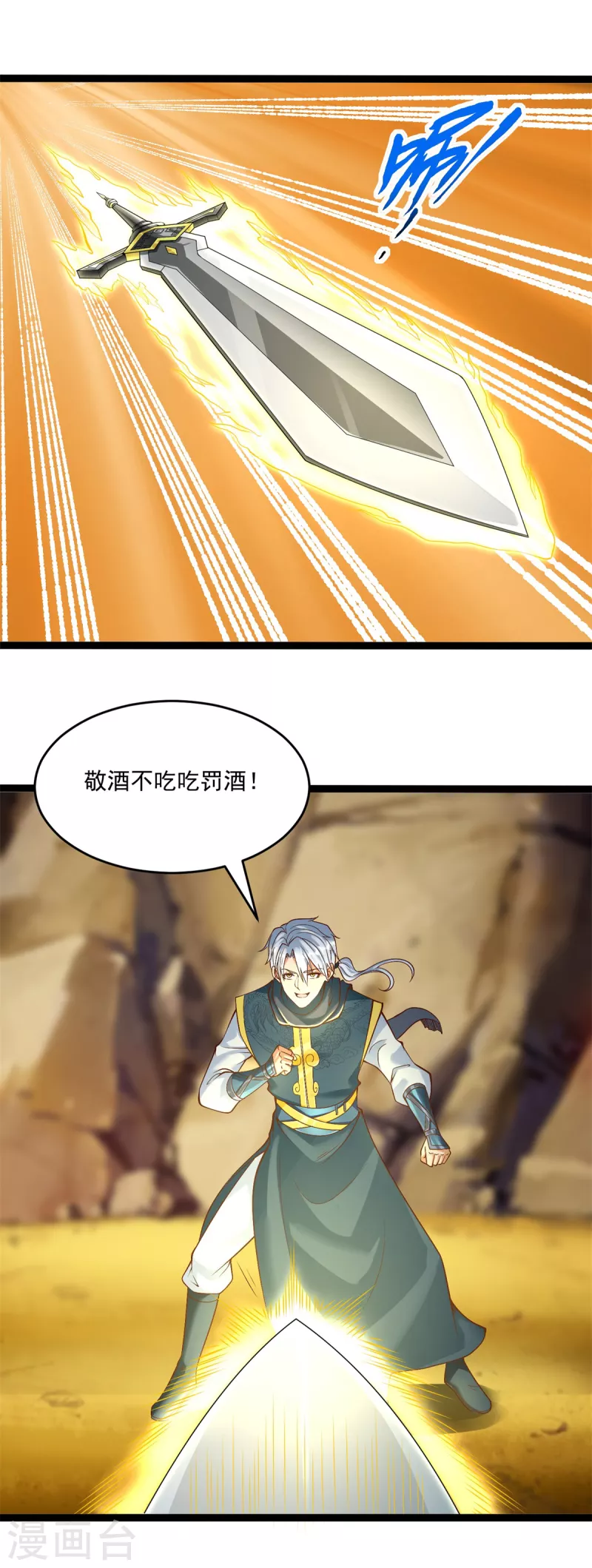 第197话 天雷剑-第197话