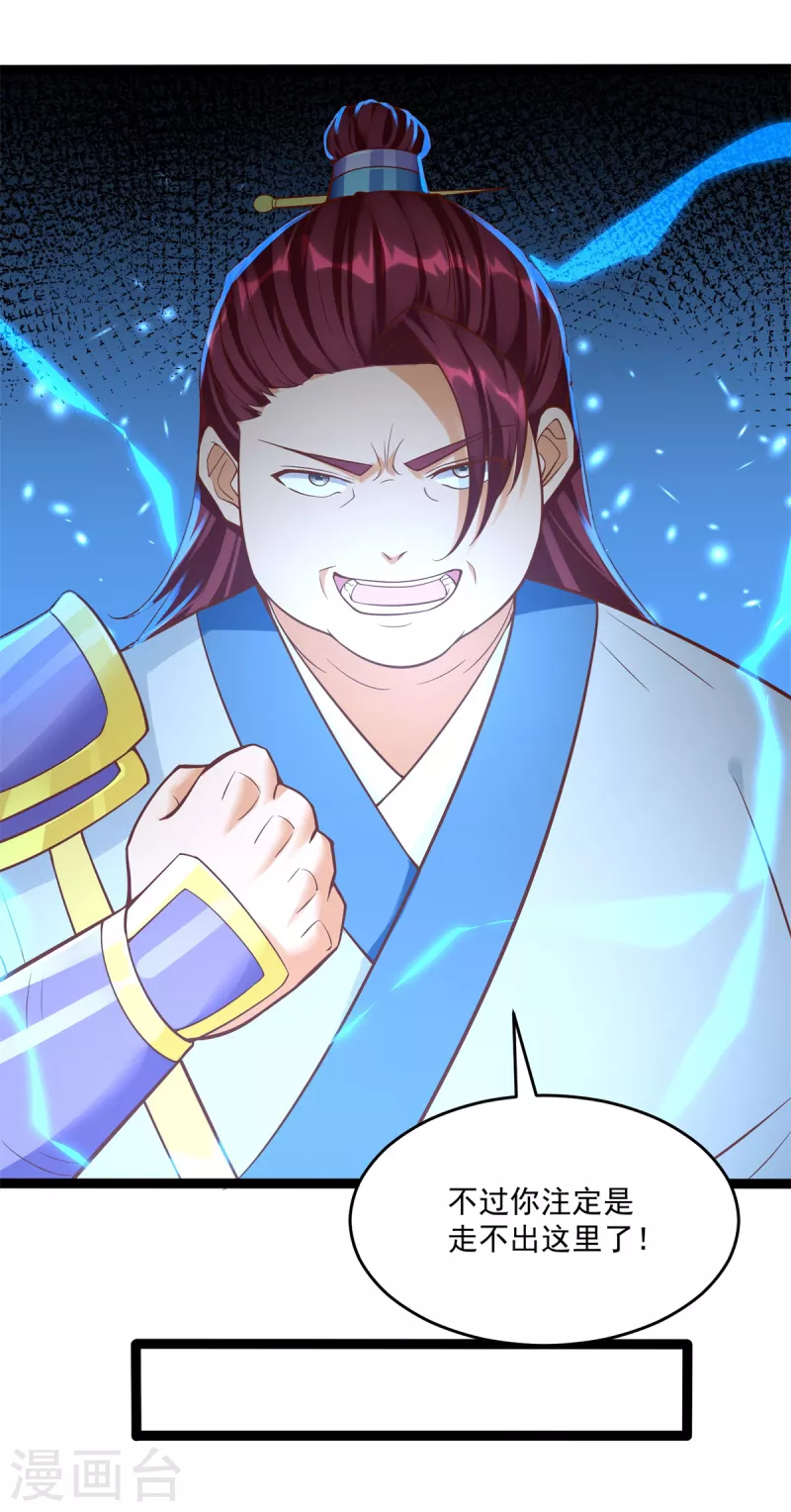 第197话 天雷剑-第197话