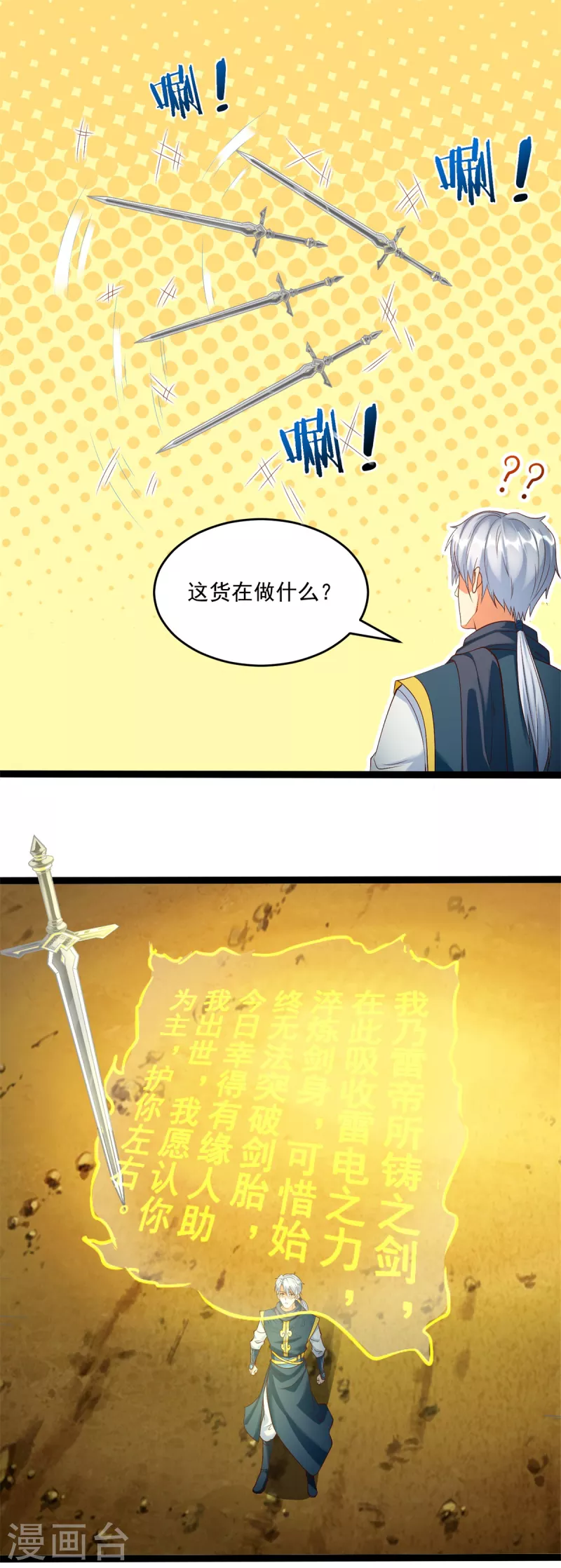 第197话 天雷剑-第197话