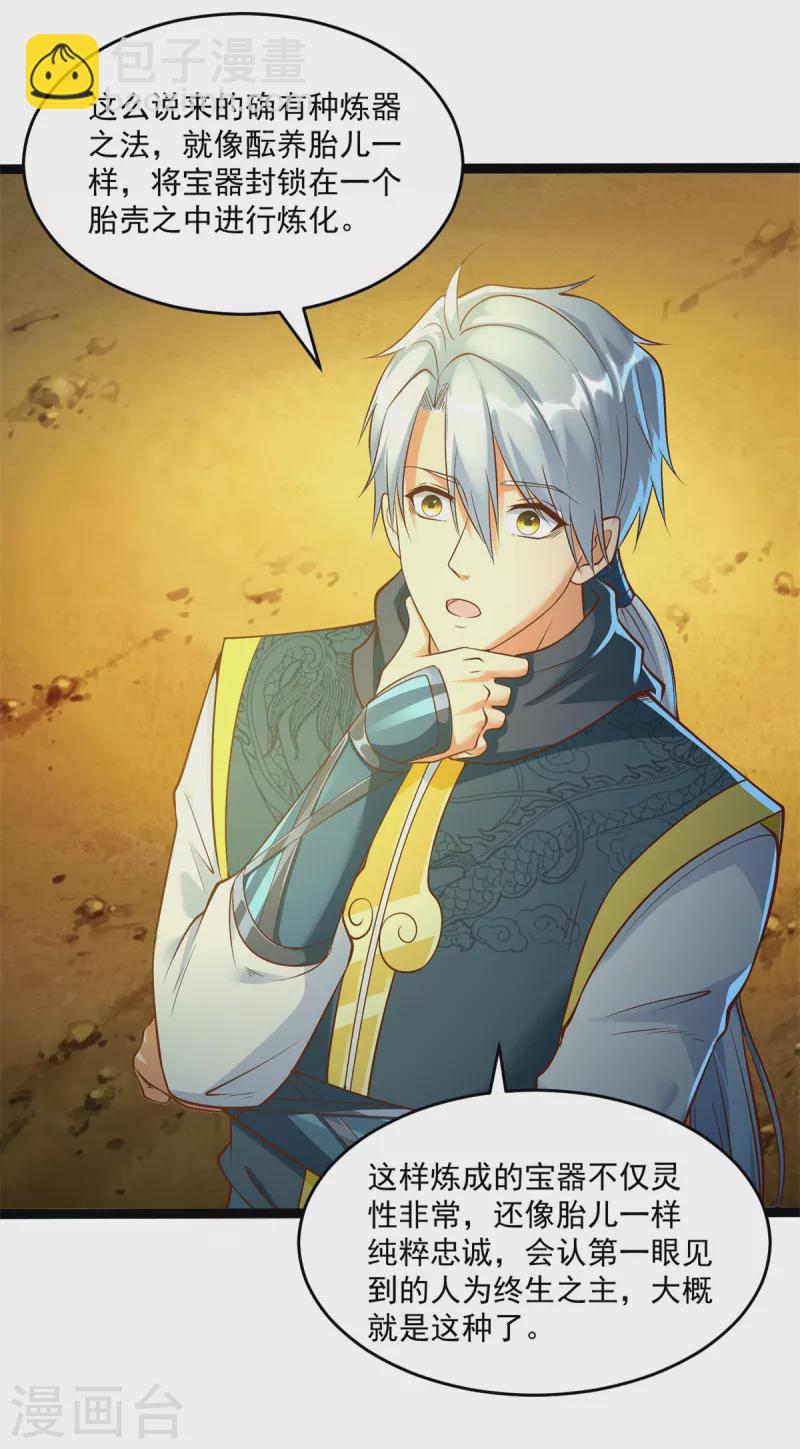 第197话 天雷剑-第197话