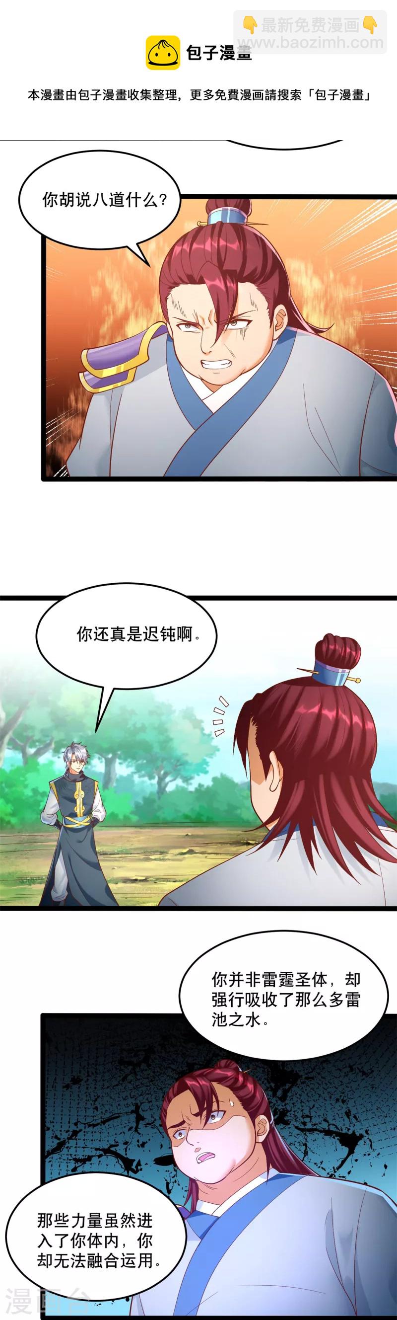 第199话 雷王鞭-第199话