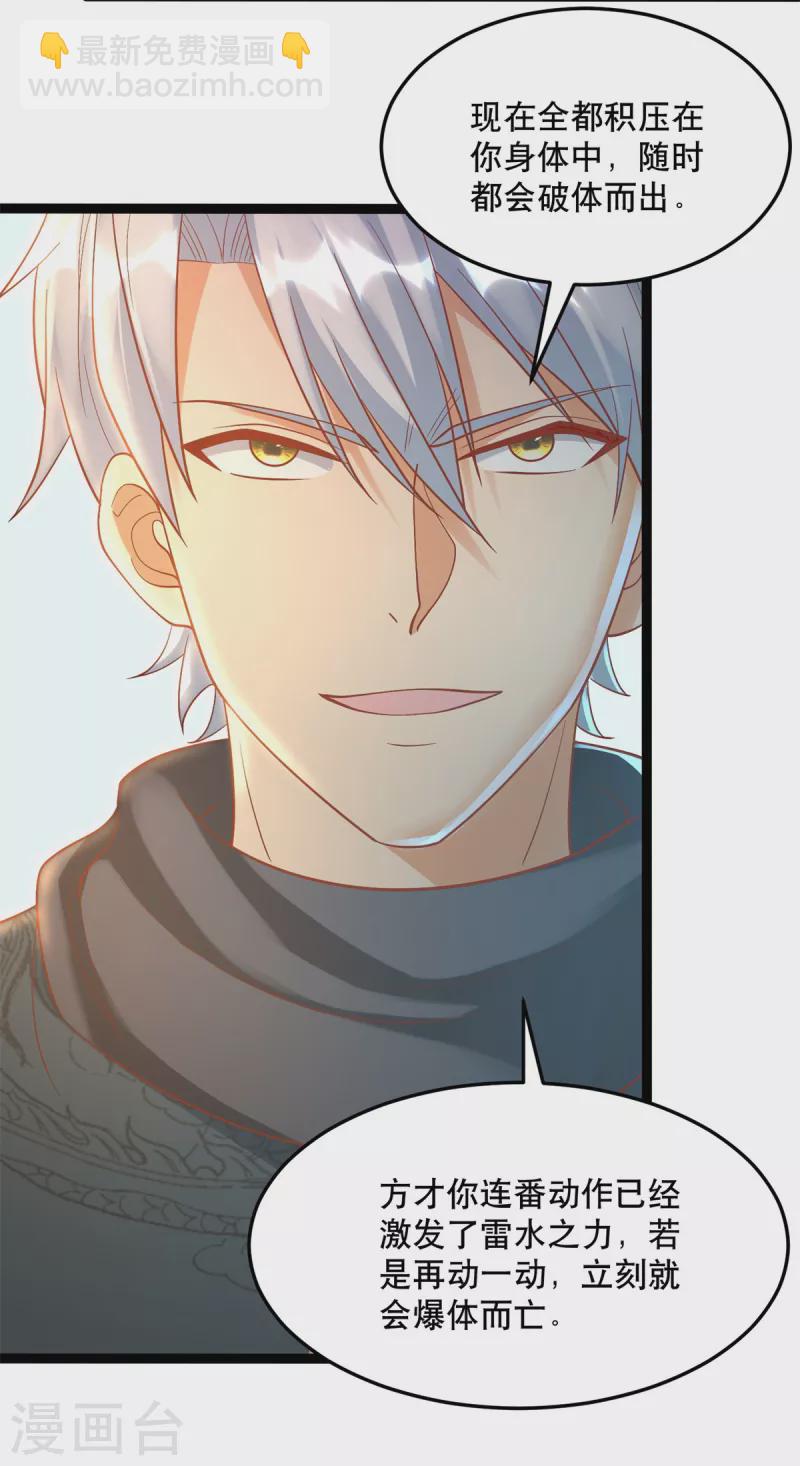 第199话 雷王鞭-第199话