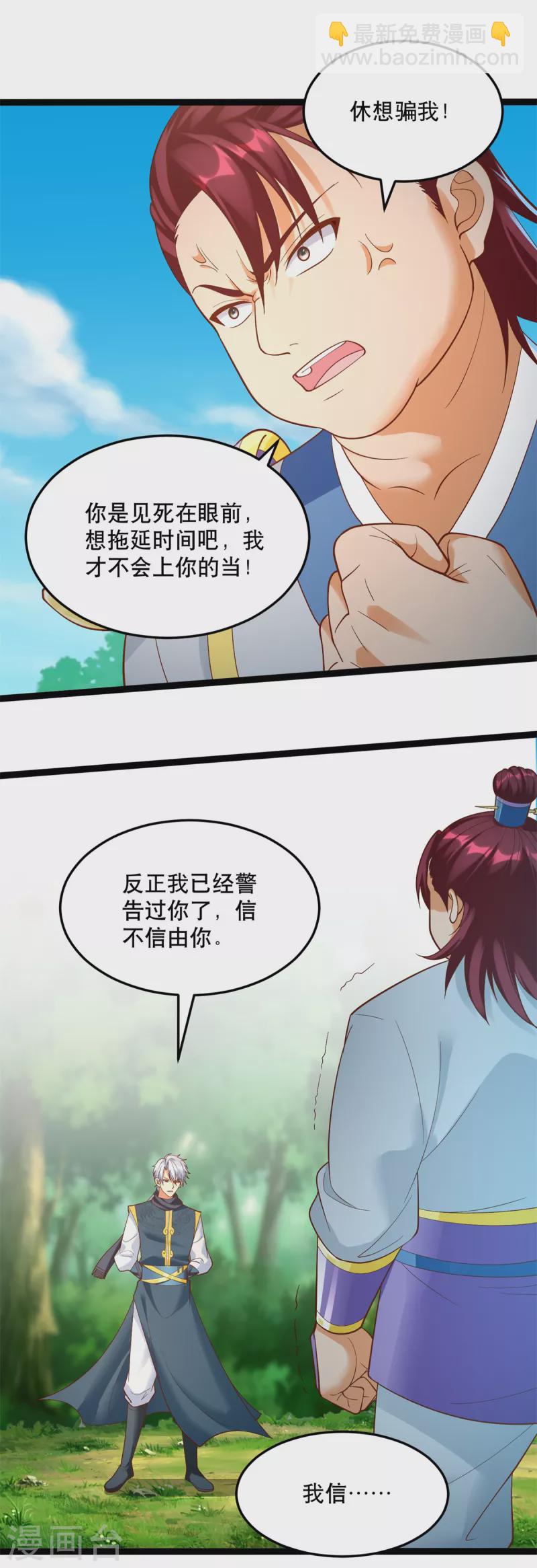 第199话 雷王鞭-第199话